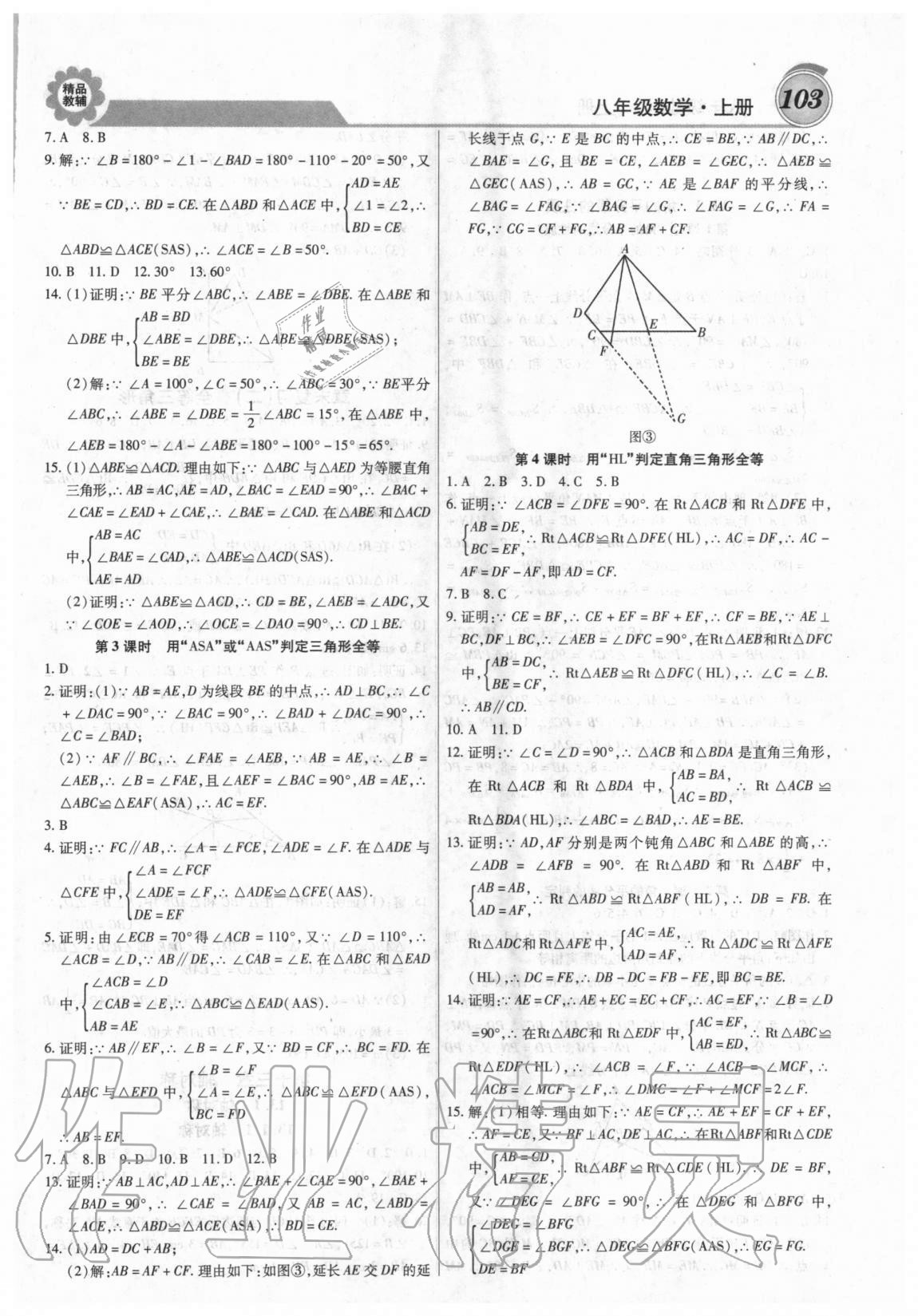 2020年練重點(diǎn)八年級數(shù)學(xué)上冊人教版 參考答案第4頁