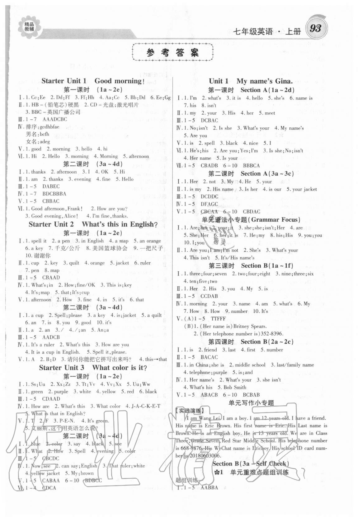 2020年練重點七年級英語上冊人教版 第1頁