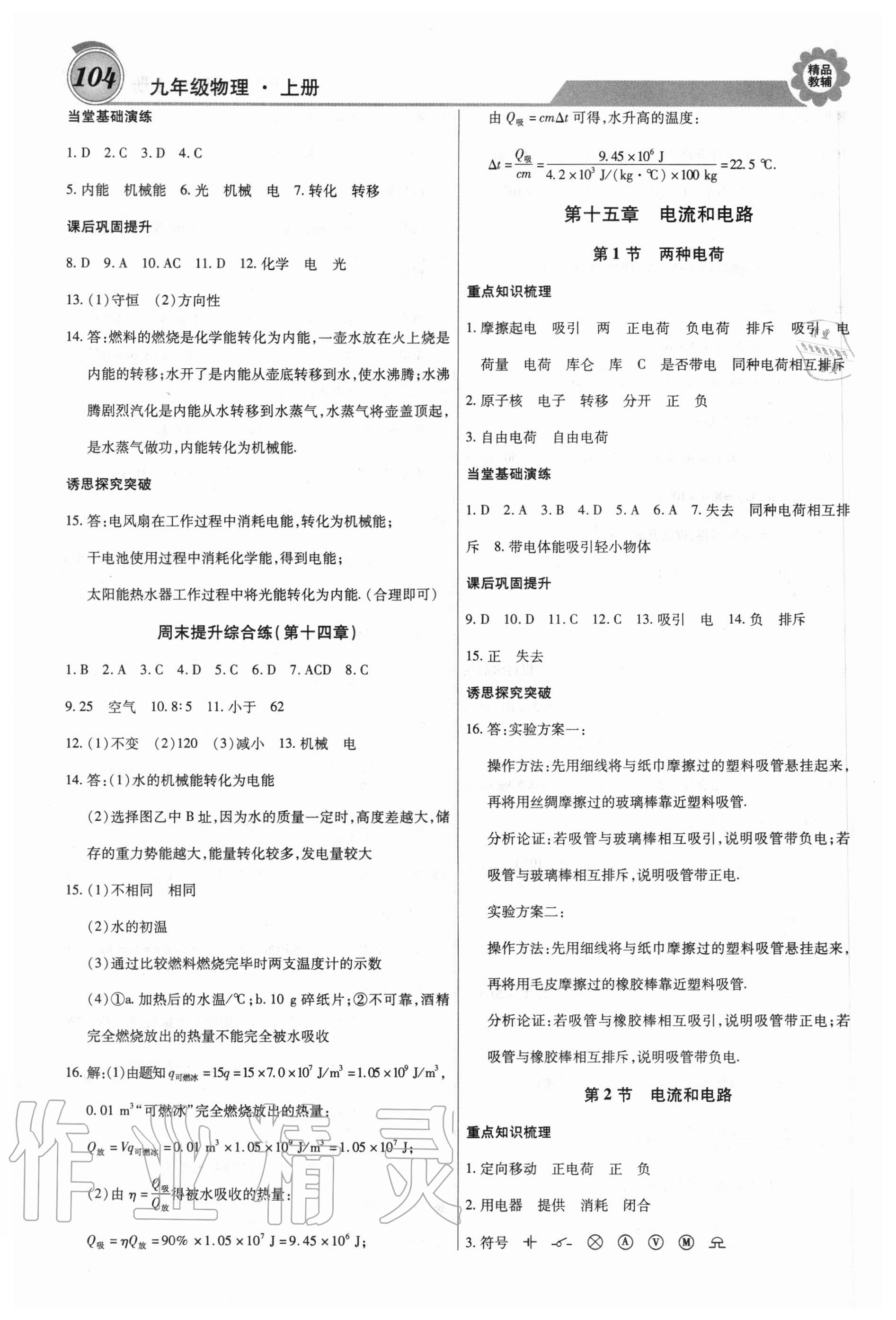 2020年練重點九年級物理上冊人教版 第4頁