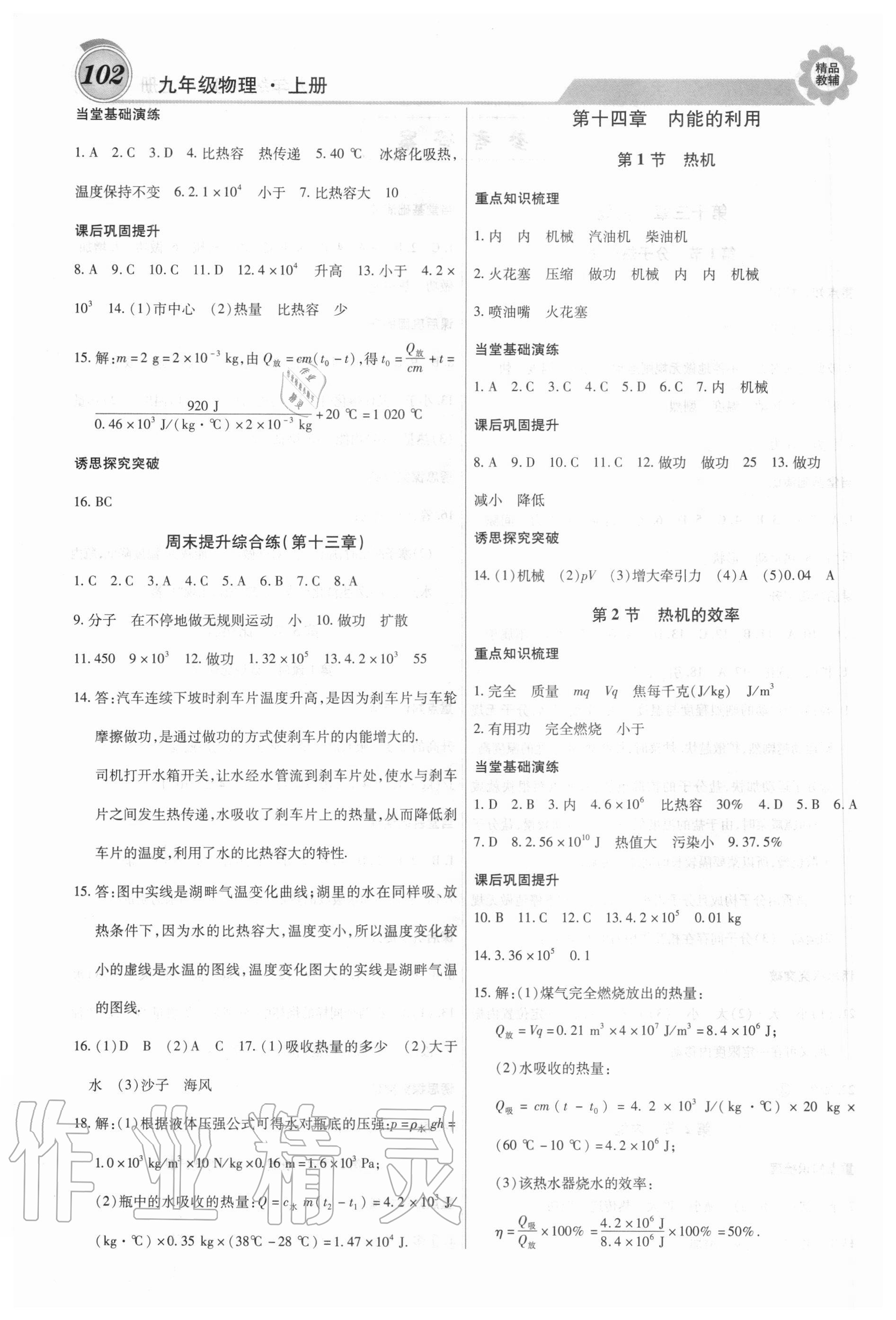 2020年練重點九年級物理上冊人教版 第2頁
