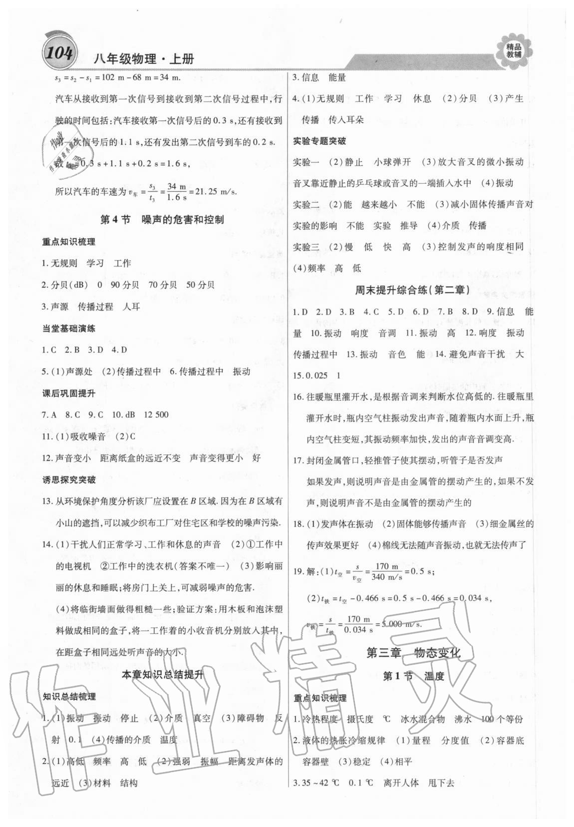 2020年練重點(diǎn)八年級物理上冊人教版 第4頁