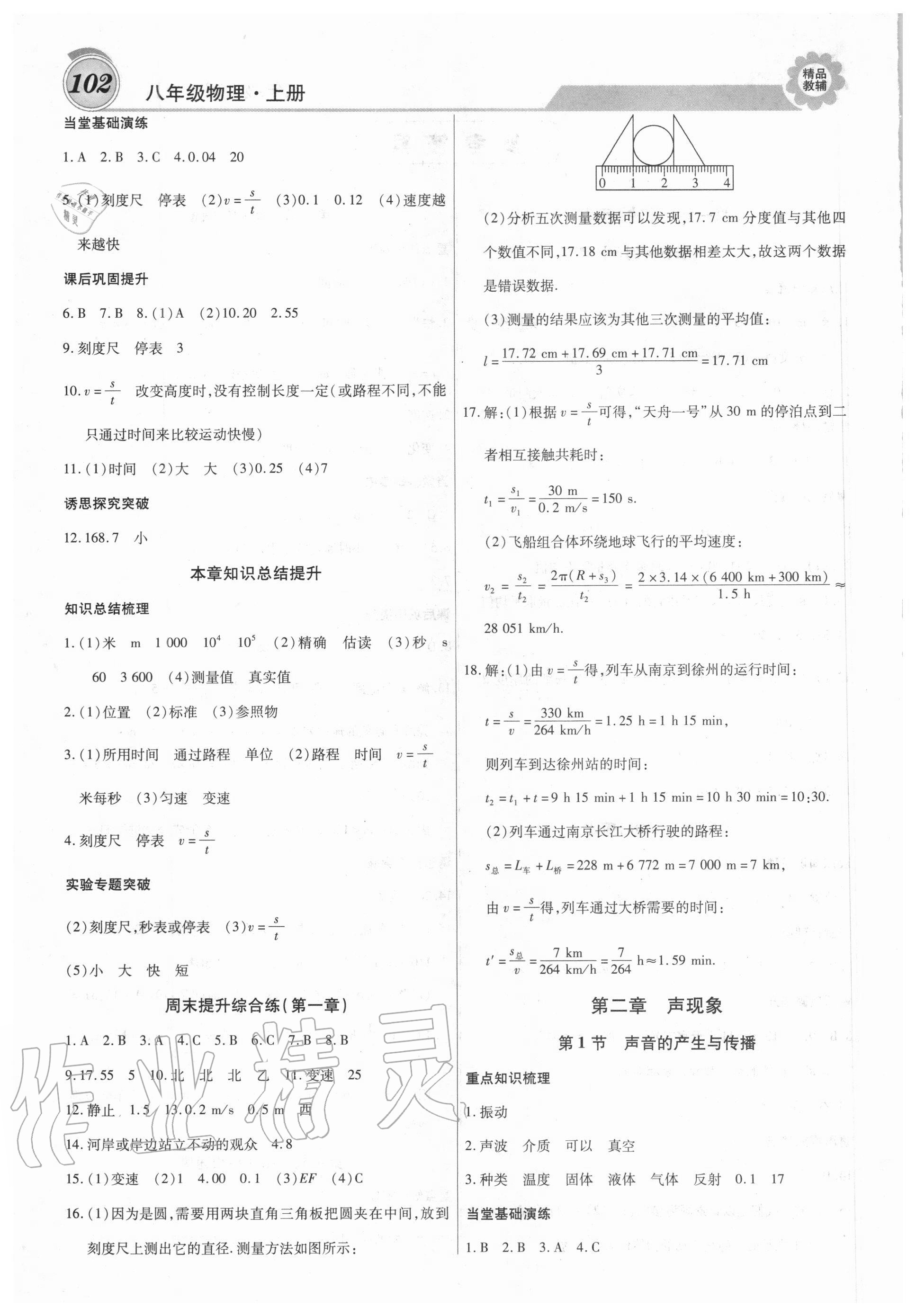 2020年练重点八年级物理上册人教版 第2页