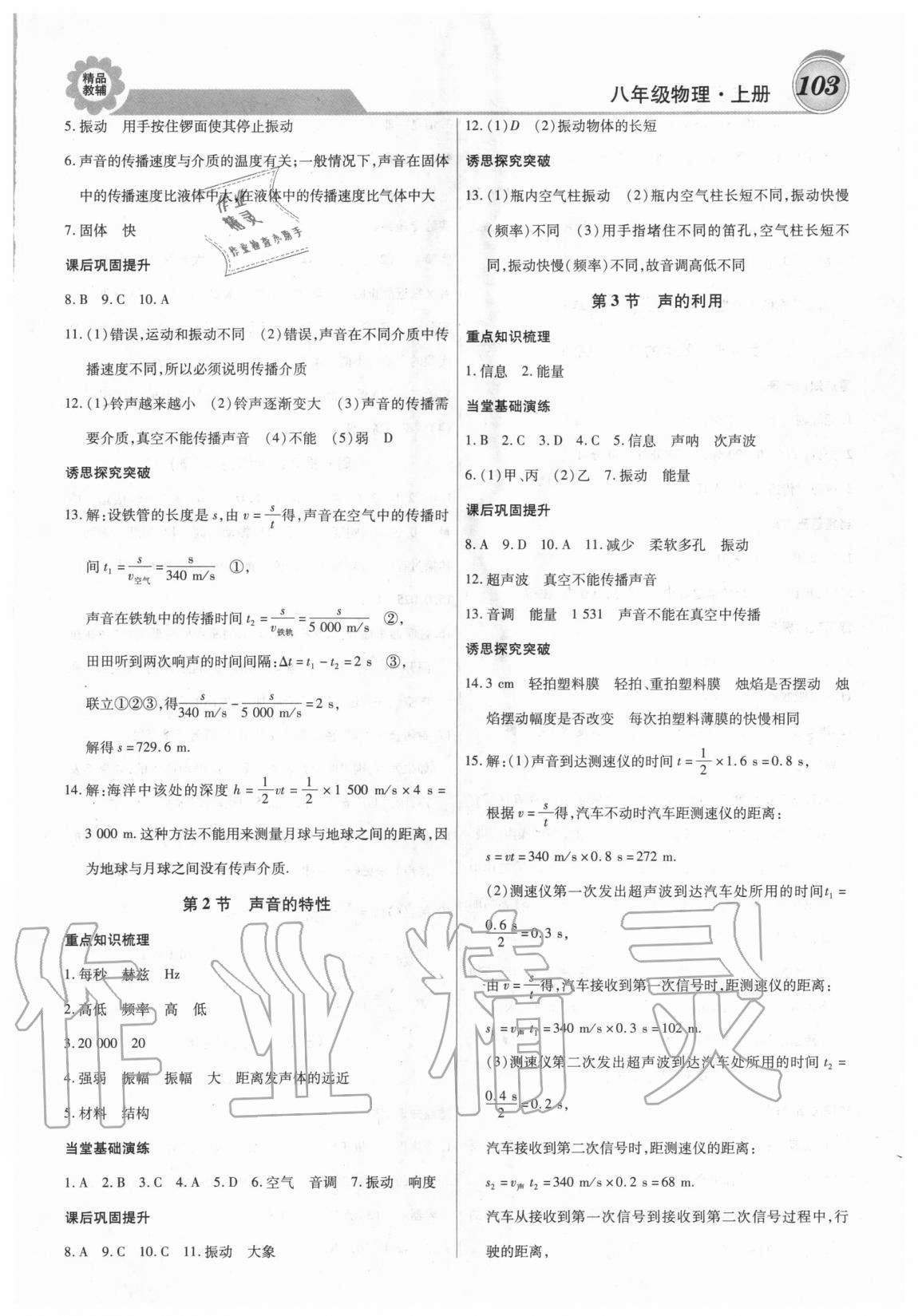 2020年練重點(diǎn)八年級物理上冊人教版 第3頁