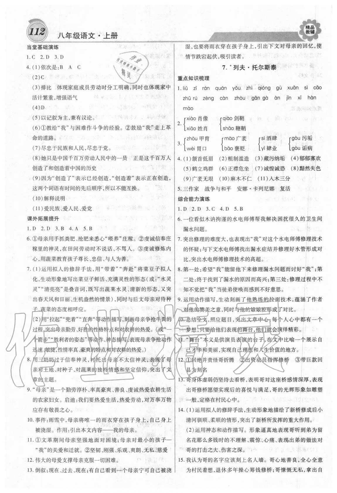 2020年練重點(diǎn)八年級(jí)語文上冊(cè)人教版 第4頁