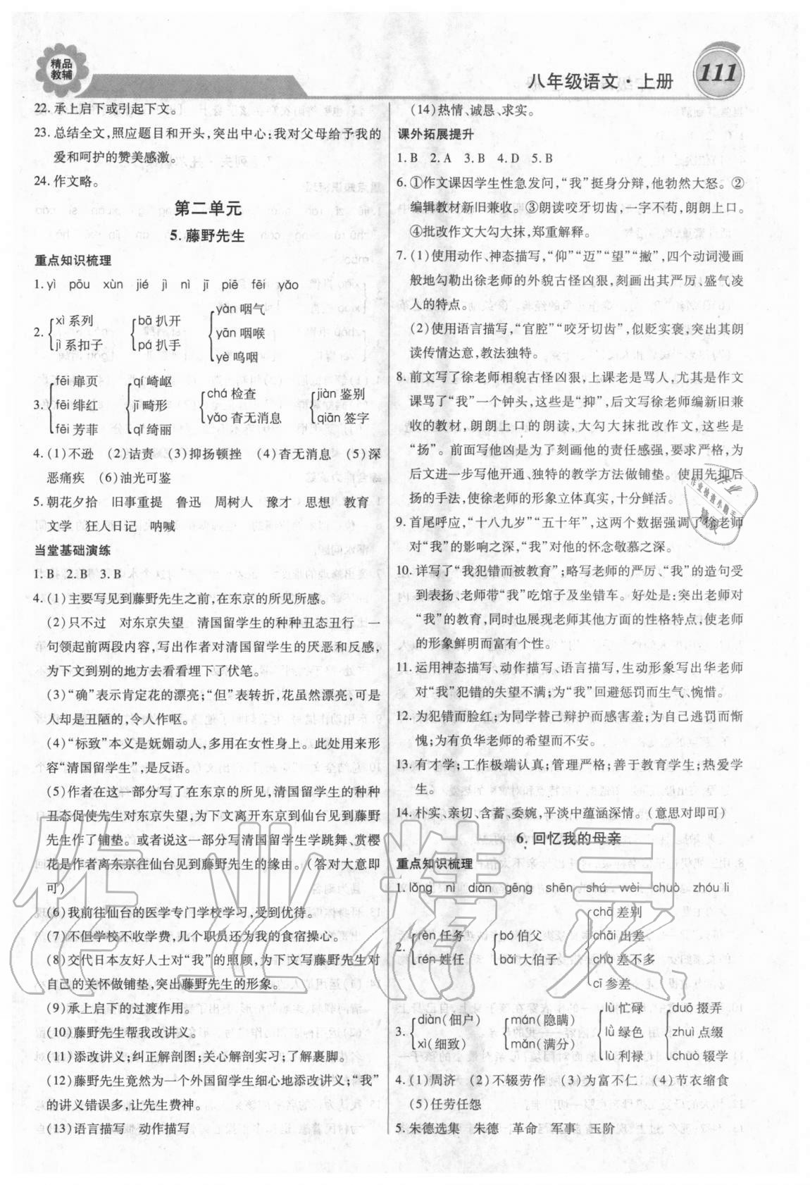 2020年練重點八年級語文上冊人教版 第3頁