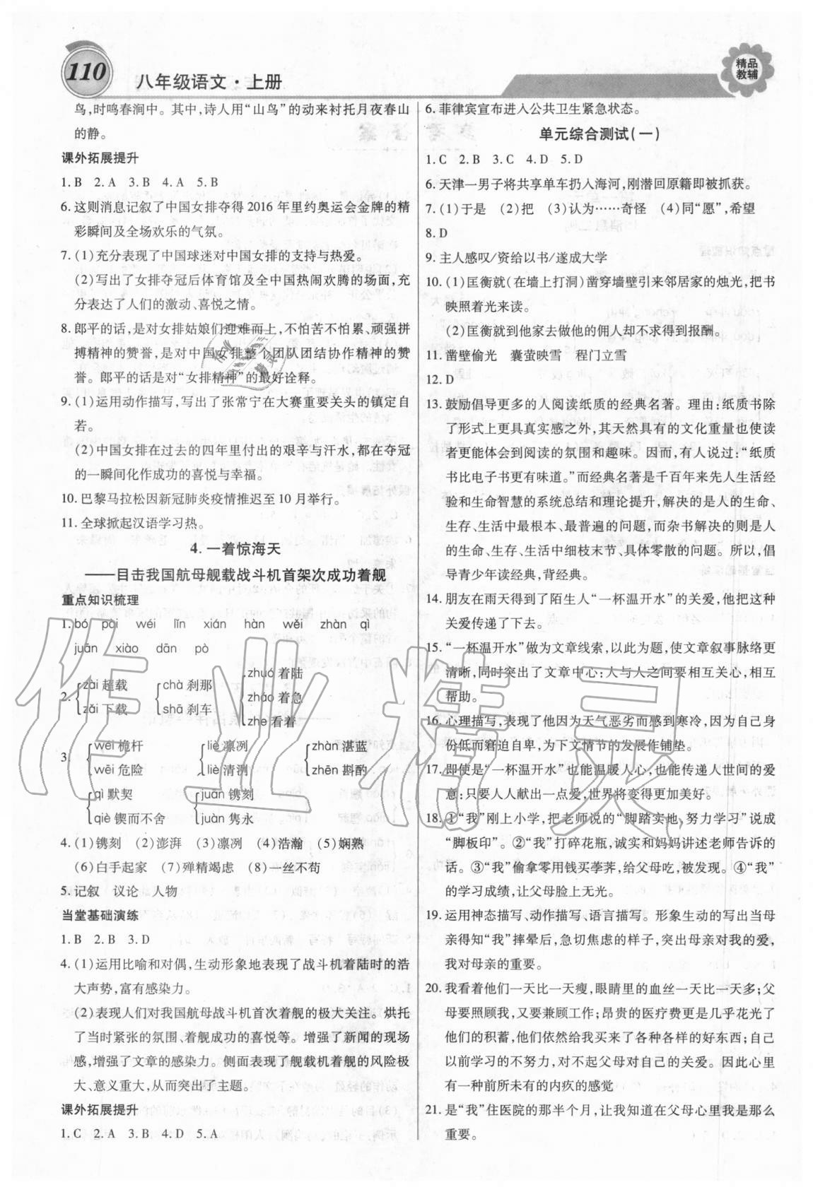 2020年練重點八年級語文上冊人教版 第2頁