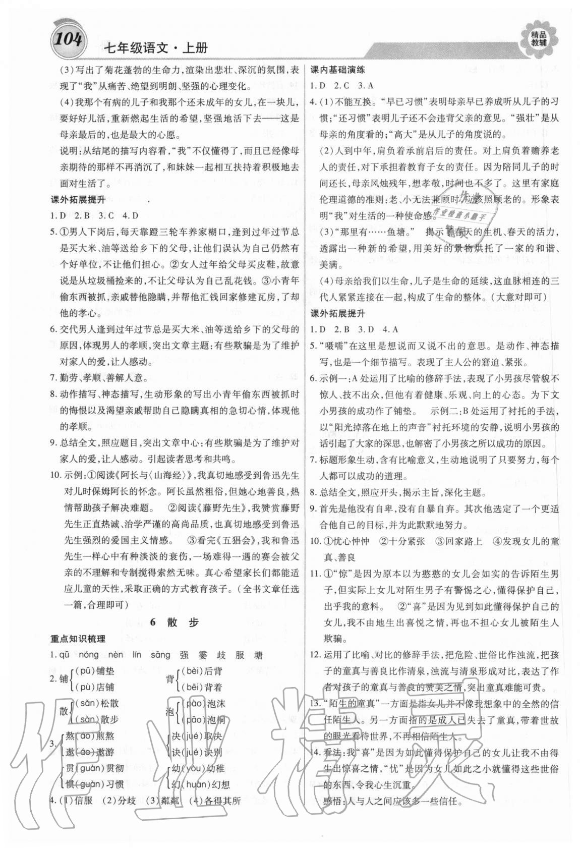 2020年練重點七年級語文上冊人教版 第4頁