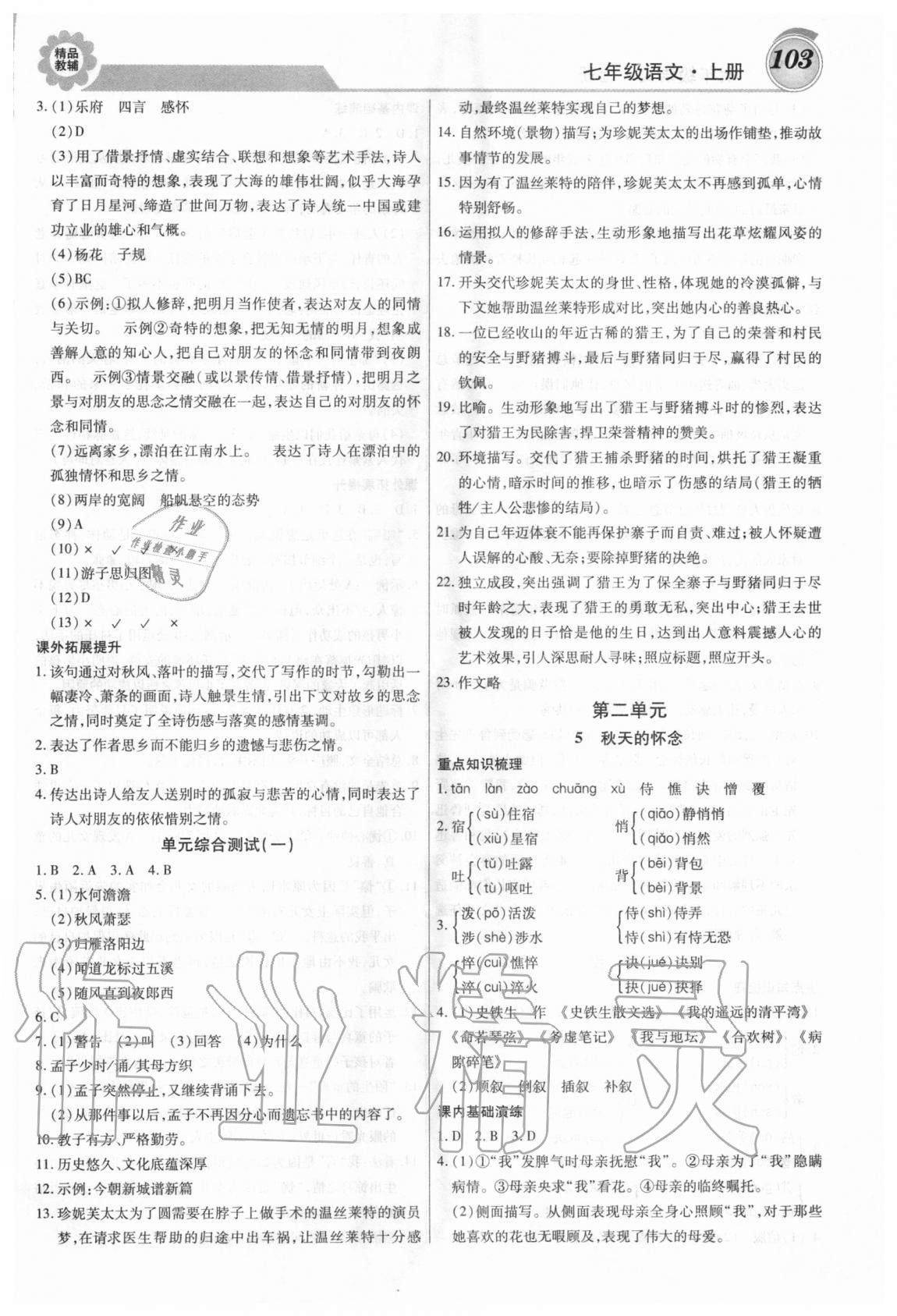 2020年練重點七年級語文上冊人教版 第3頁