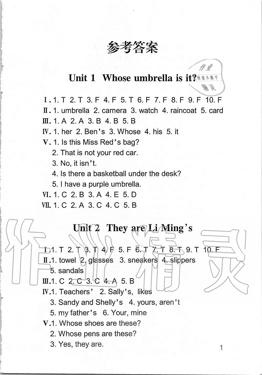 2020年同步課時(shí)練社六年級(jí)英語上冊(cè)遼師版遼寧師范大學(xué)出版 第1頁