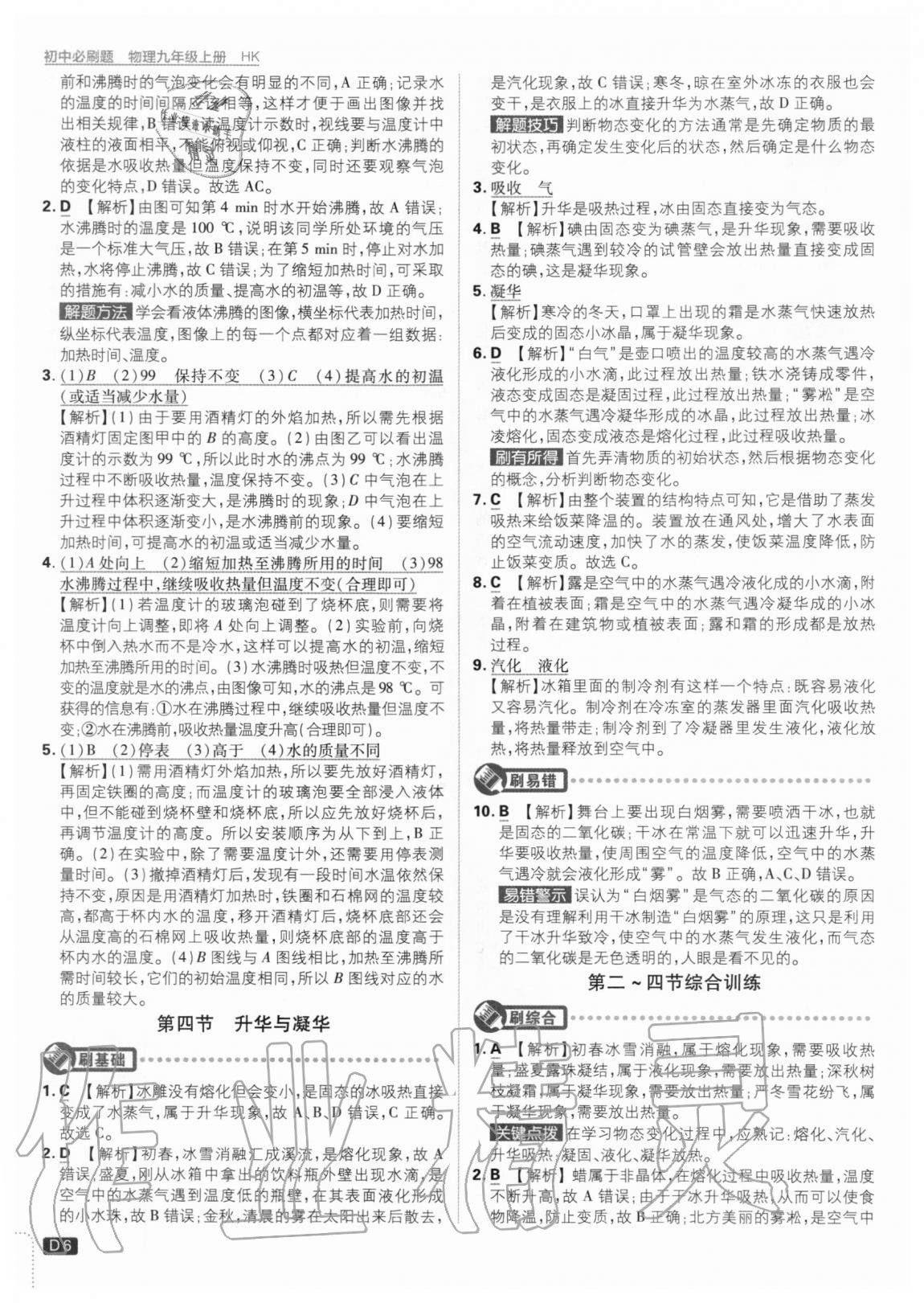 2020年初中必刷題九年級物理上冊滬科版 參考答案第6頁