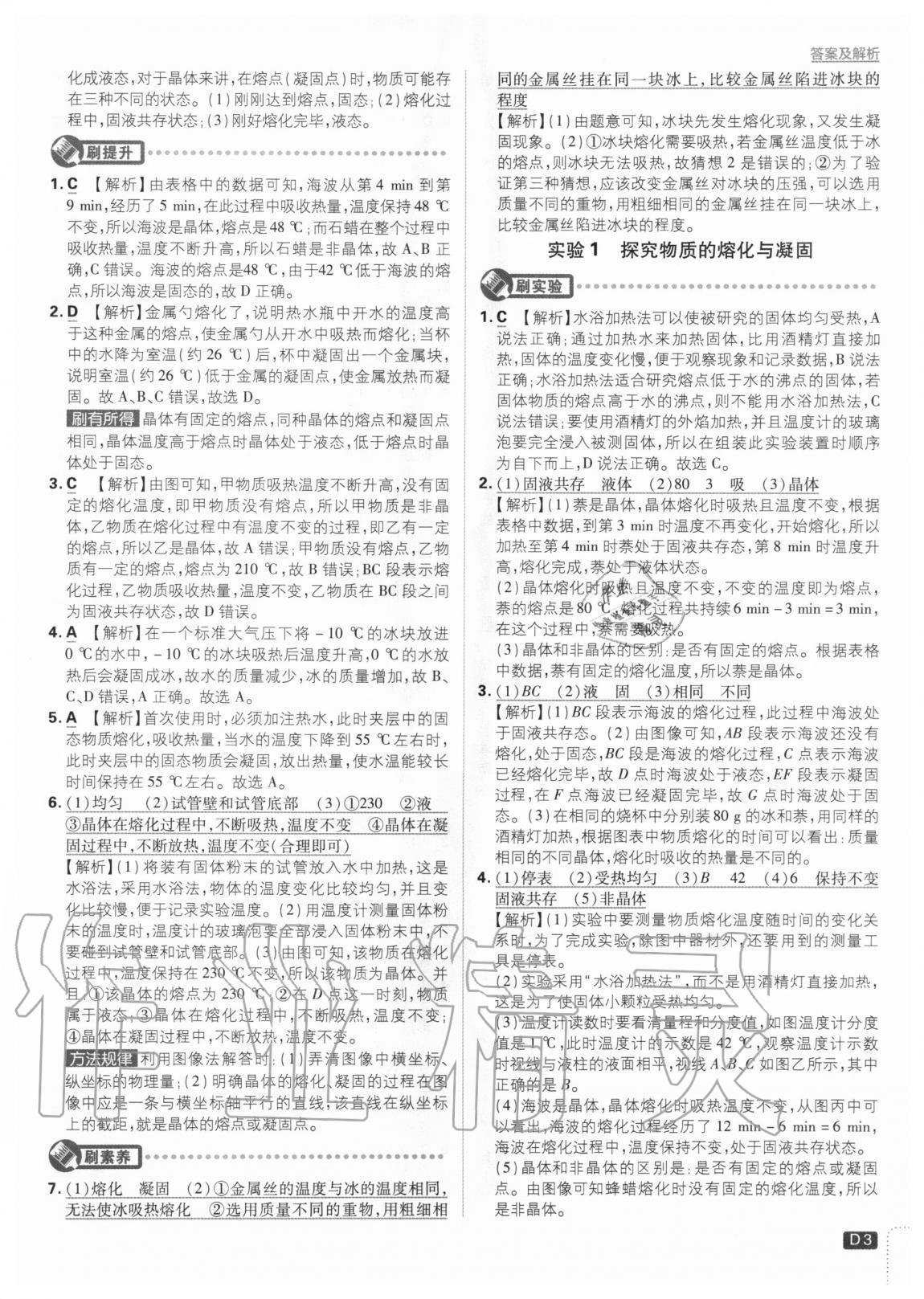 2020年初中必刷題九年級(jí)物理上冊(cè)滬科版 參考答案第3頁(yè)