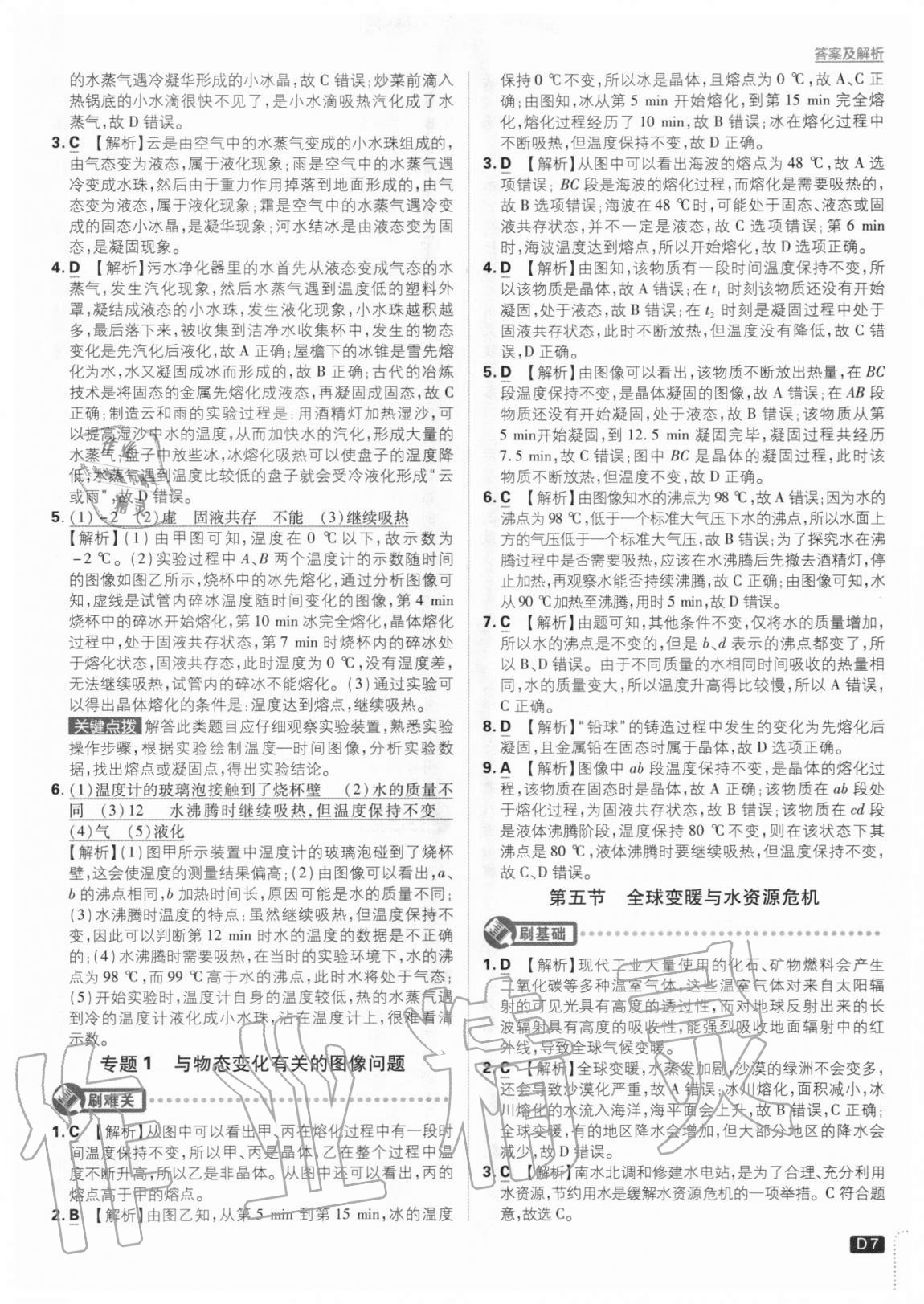 2020年初中必刷題九年級物理上冊滬科版 參考答案第7頁