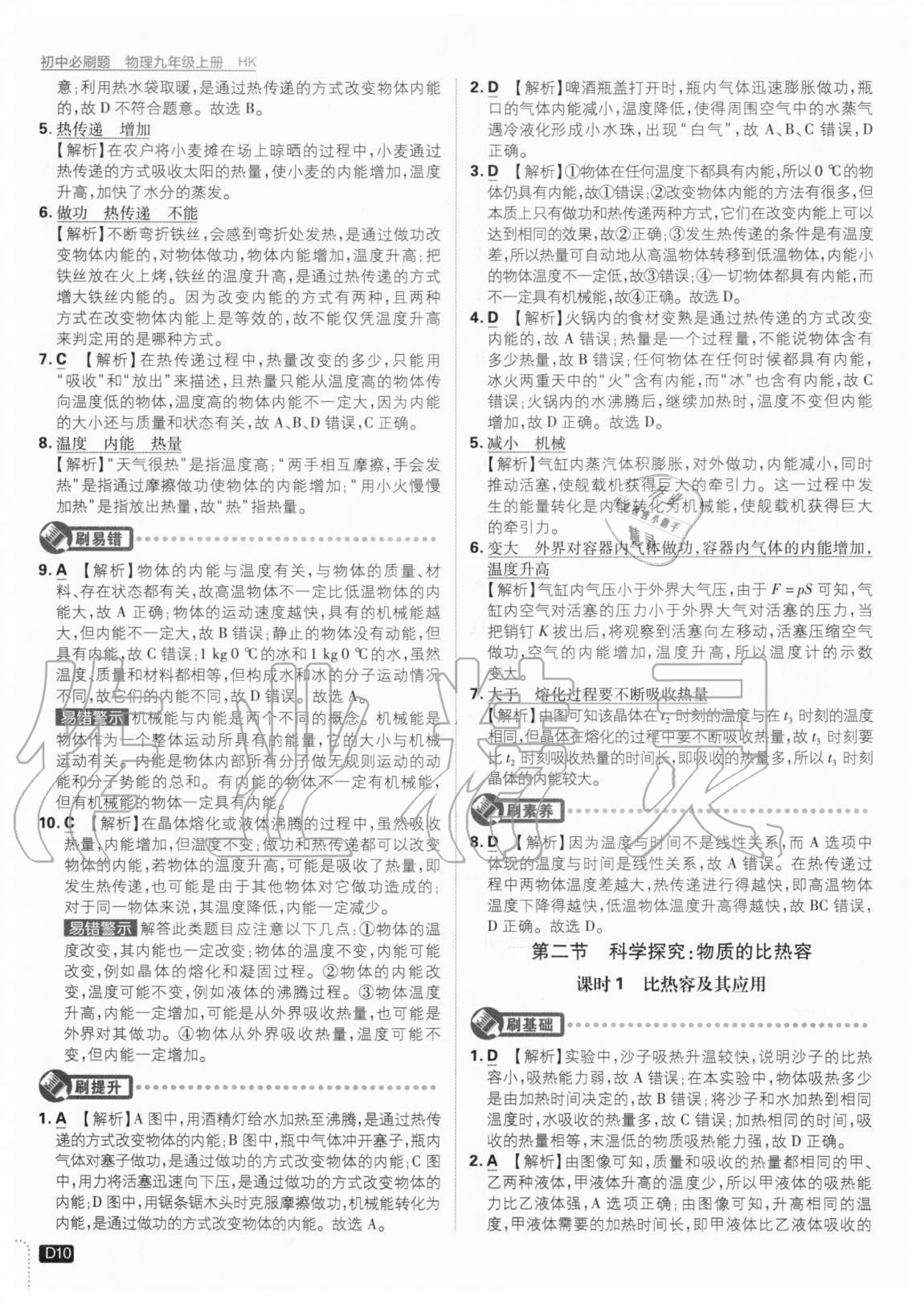 2020年初中必刷題九年級物理上冊滬科版 參考答案第10頁