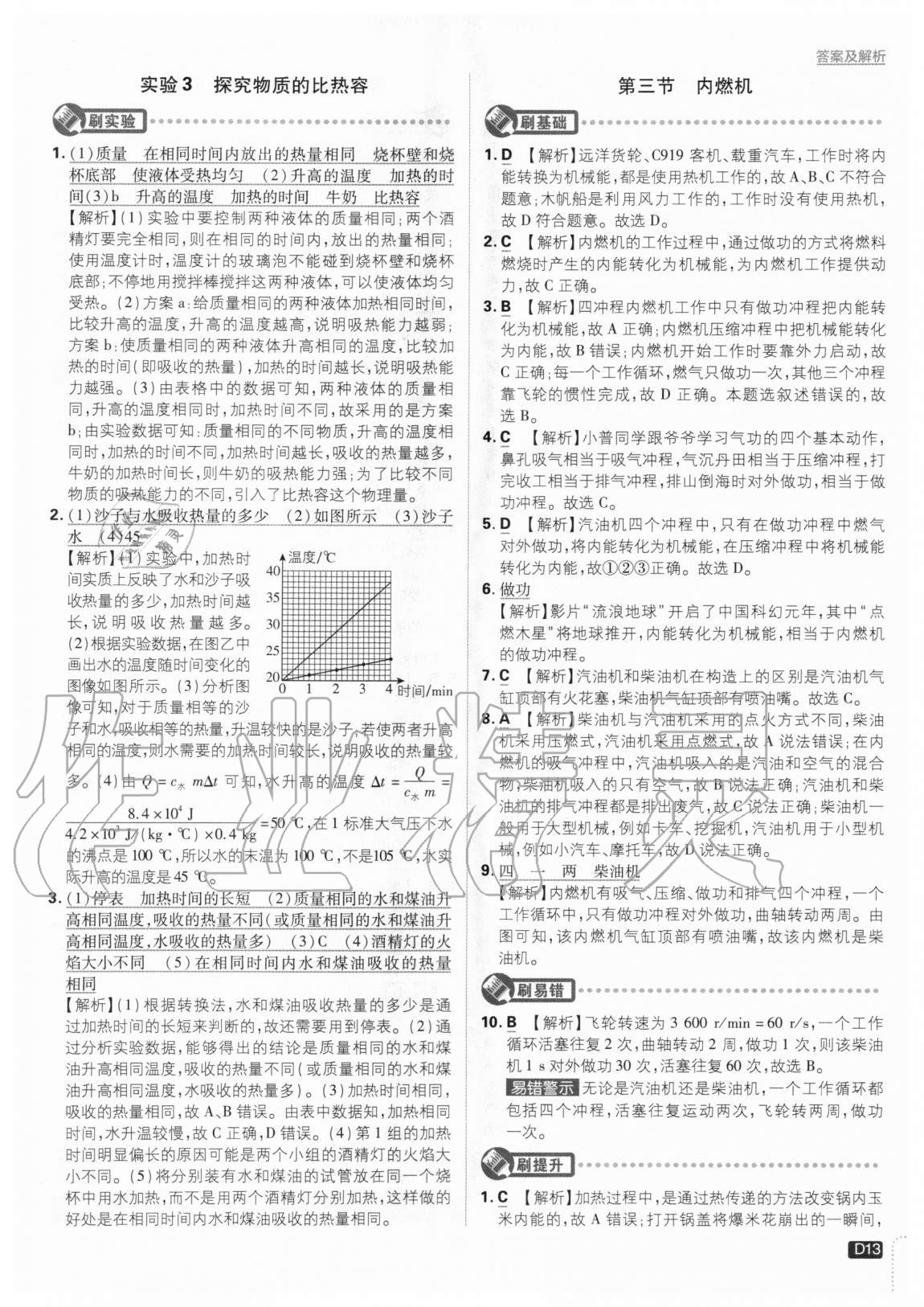 2020年初中必刷題九年級物理上冊滬科版 參考答案第13頁