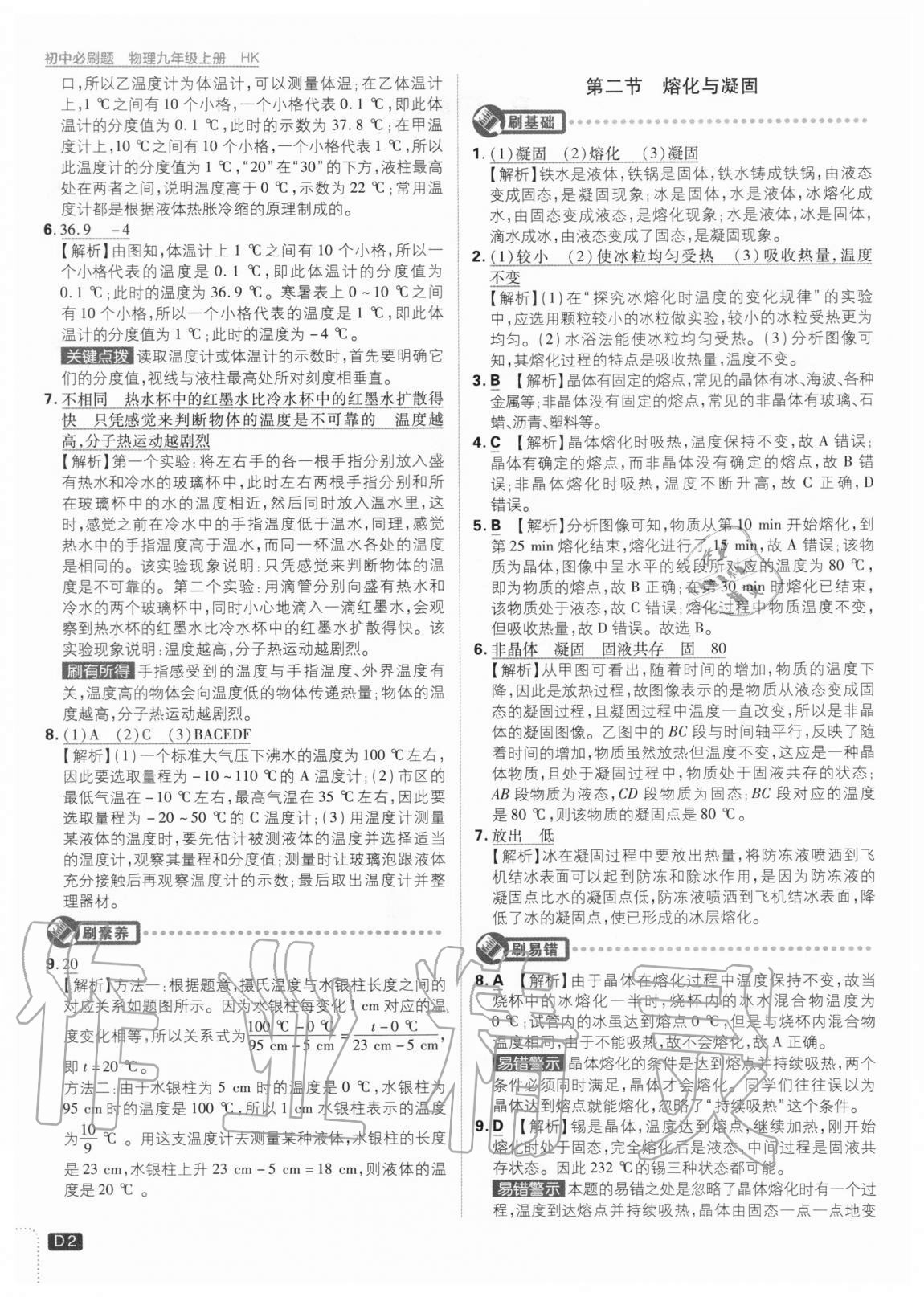 2020年初中必刷題九年級物理上冊滬科版 參考答案第2頁