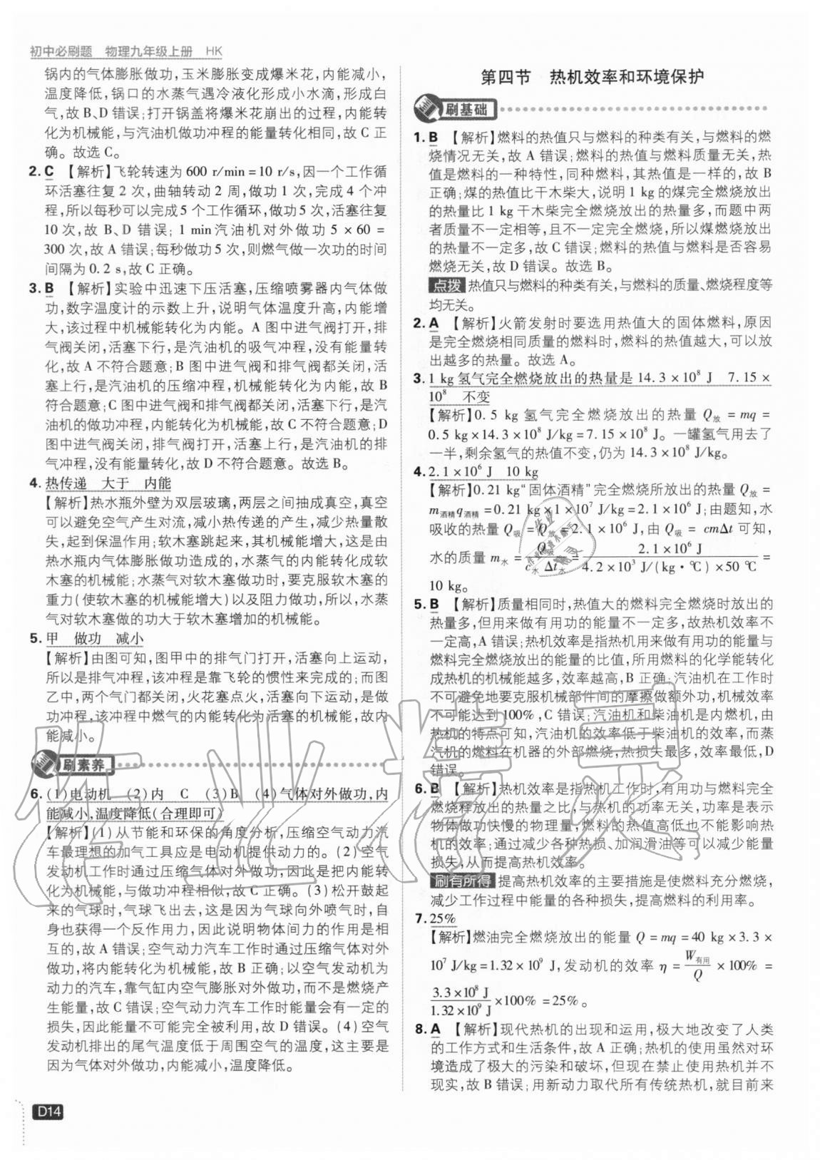 2020年初中必刷題九年級物理上冊滬科版 參考答案第14頁