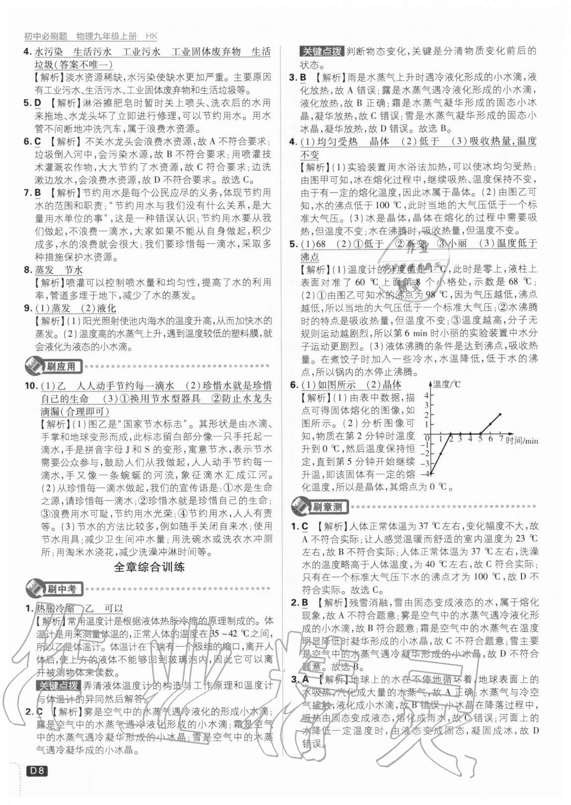 2020年初中必刷題九年級(jí)物理上冊(cè)滬科版 參考答案第8頁(yè)