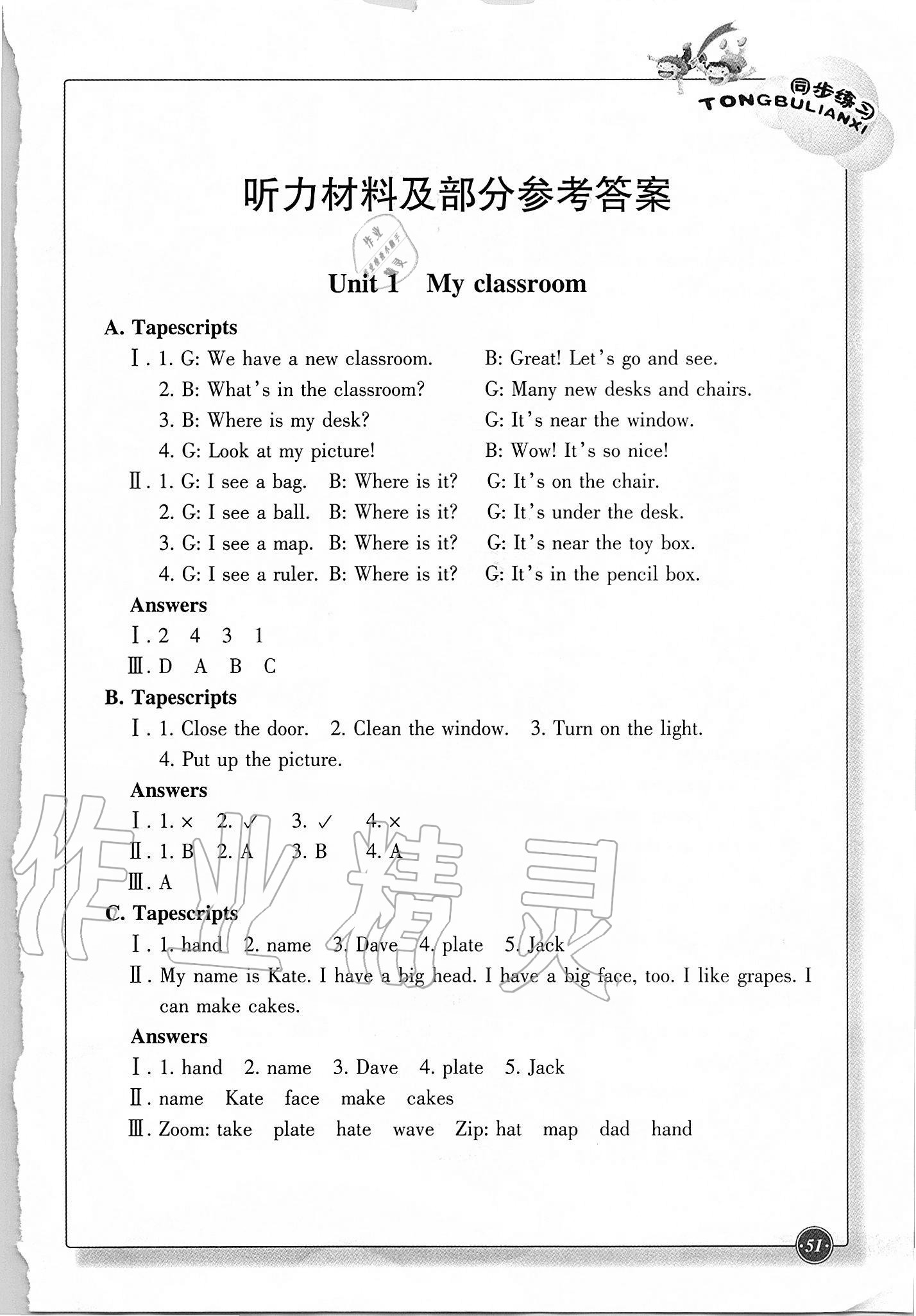 2020年同步練習(xí)四年級(jí)英語(yǔ)上冊(cè)人教版浙江教育出版社 參考答案第1頁(yè)