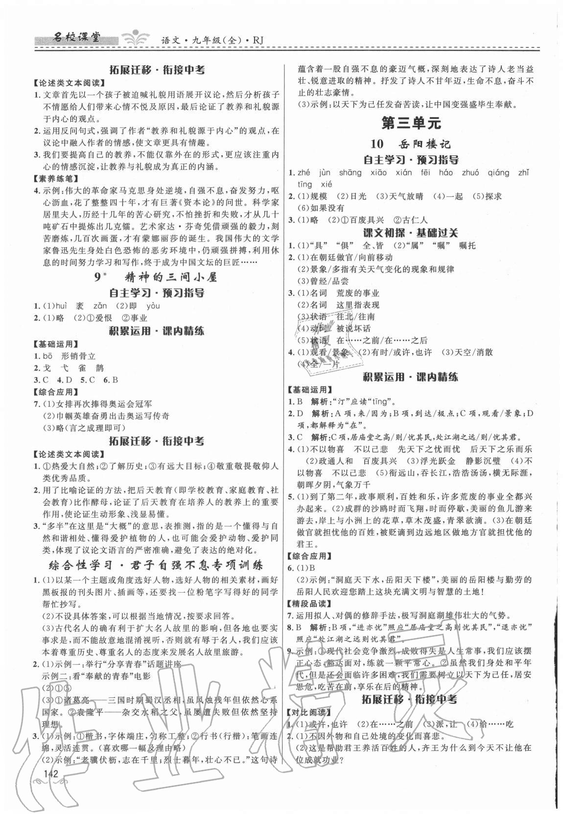 2020年名校課堂九年級語文全一冊人教版貴州人民出版社 第4頁