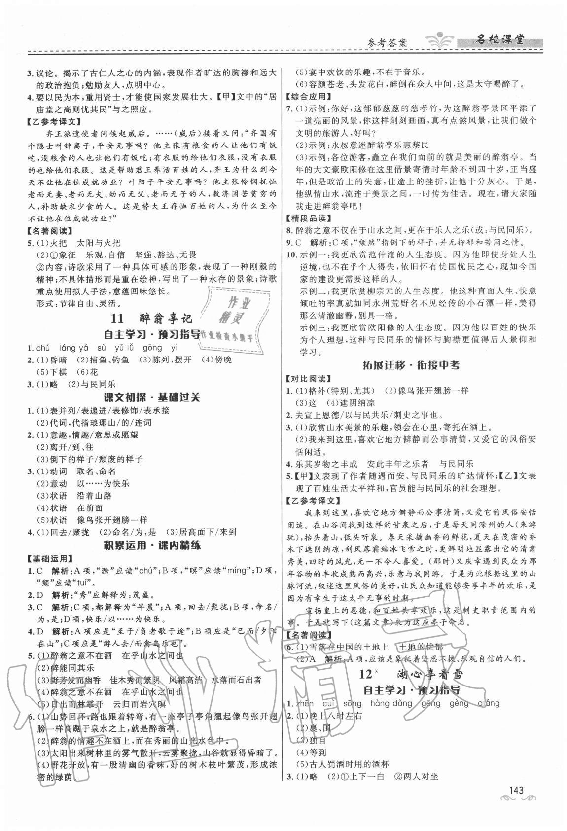 2020年名校課堂九年級語文全一冊人教版貴州人民出版社 第5頁