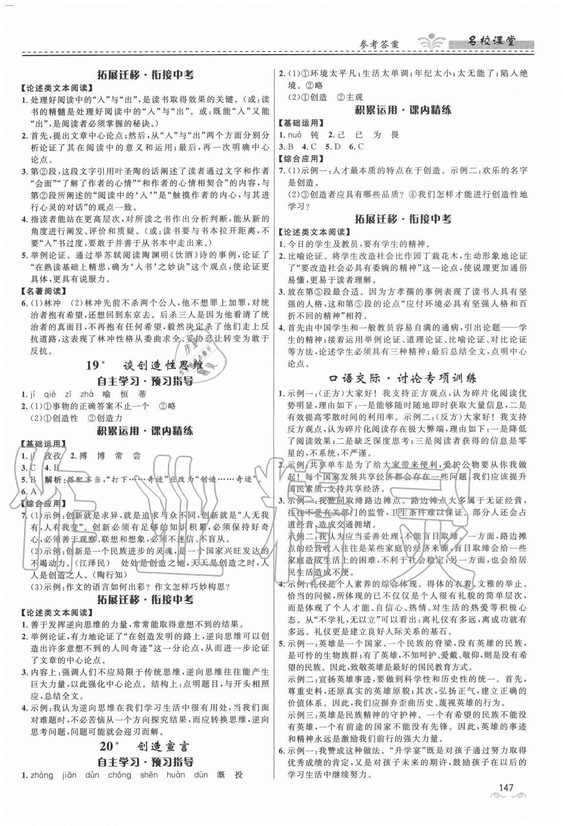 2020年名校課堂九年級(jí)語(yǔ)文全一冊(cè)人教版貴州人民出版社 第9頁(yè)