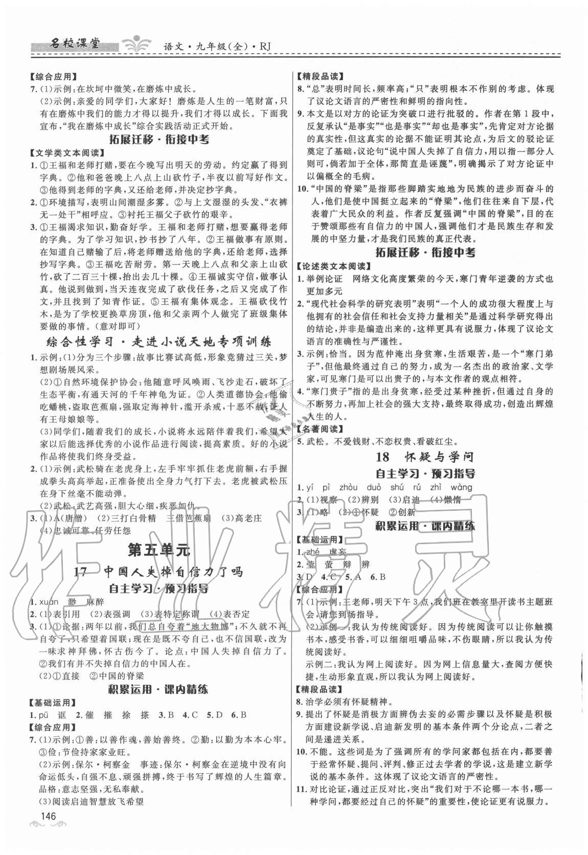 2020年名校課堂九年級語文全一冊人教版貴州人民出版社 第8頁