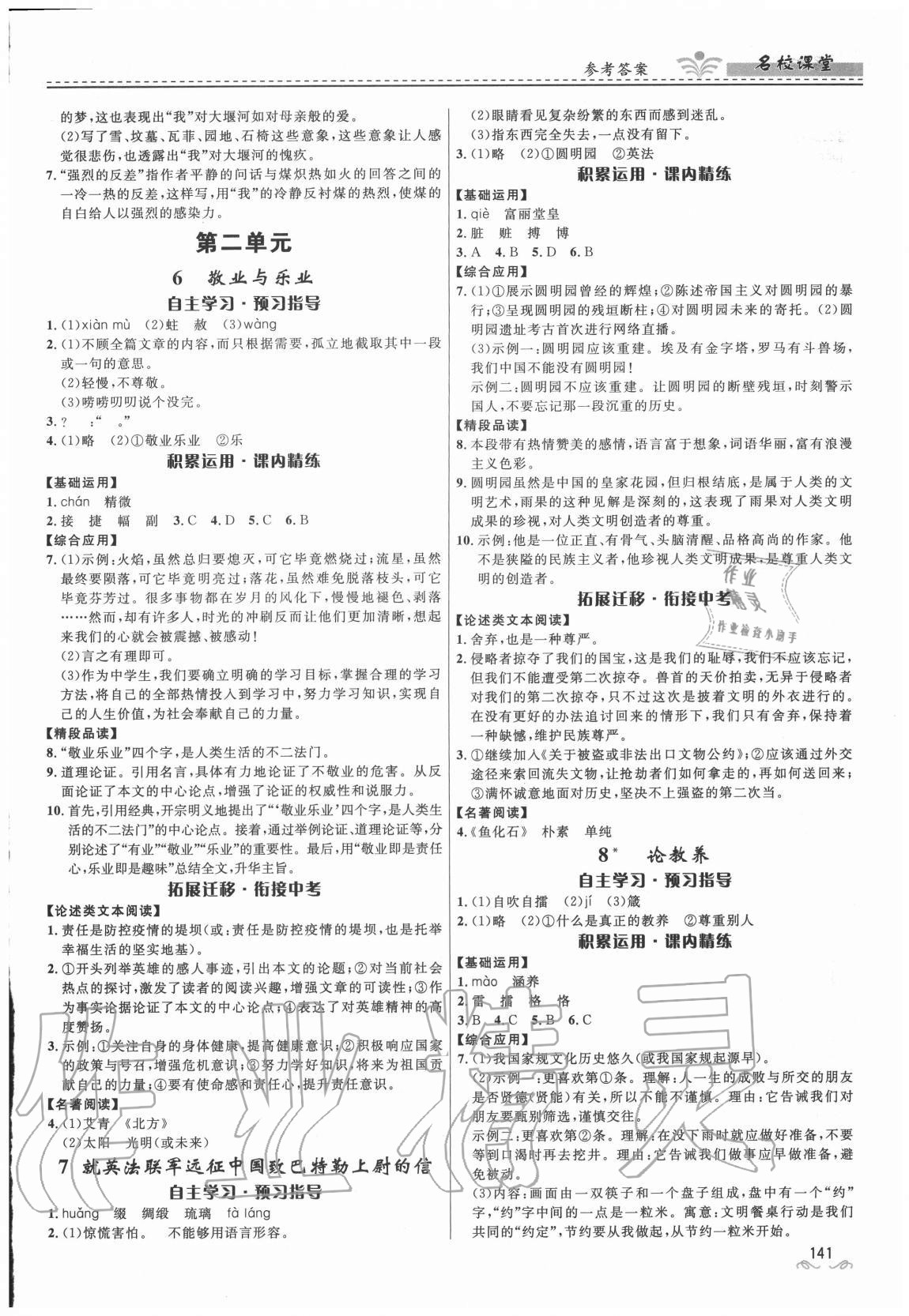 2020年名校課堂九年級(jí)語文全一冊(cè)人教版貴州人民出版社 第3頁