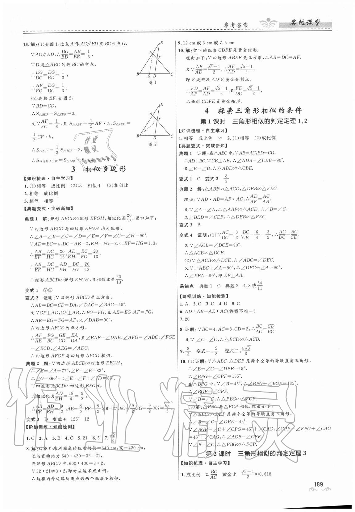 2020年名校課堂九年級數學全一冊北師大版貴州人民出版社 第11頁