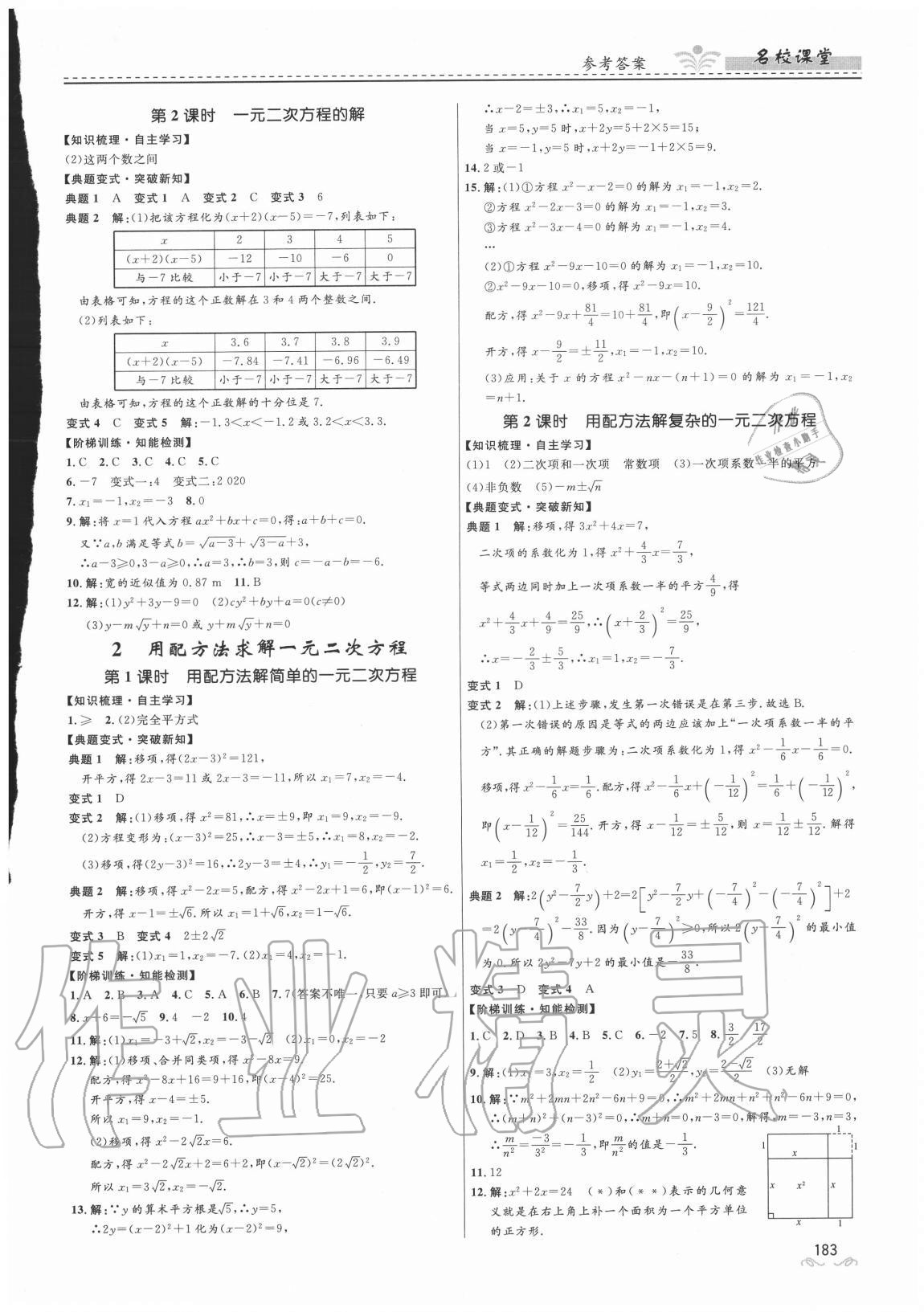 2020年名校課堂九年級數學全一冊北師大版貴州人民出版社 第5頁