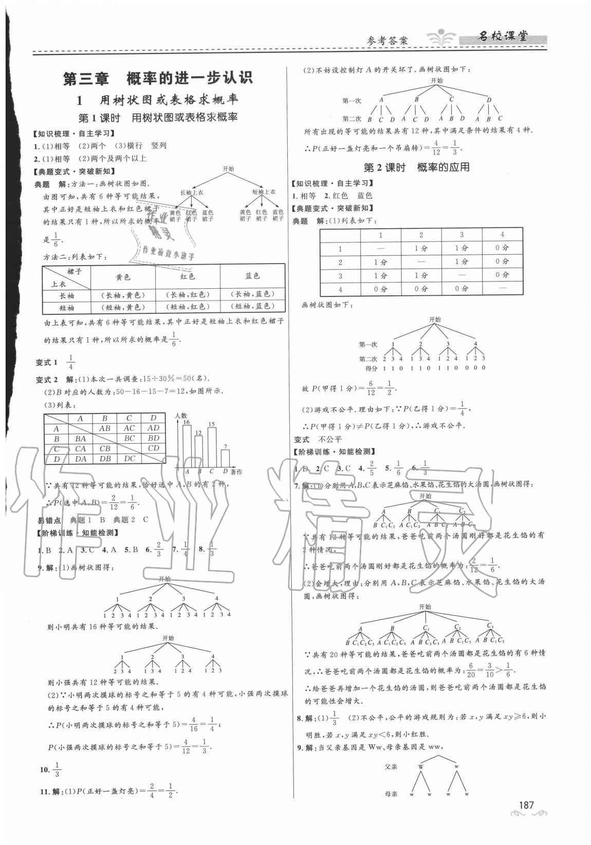 2020年名校課堂九年級數學全一冊北師大版貴州人民出版社 第9頁