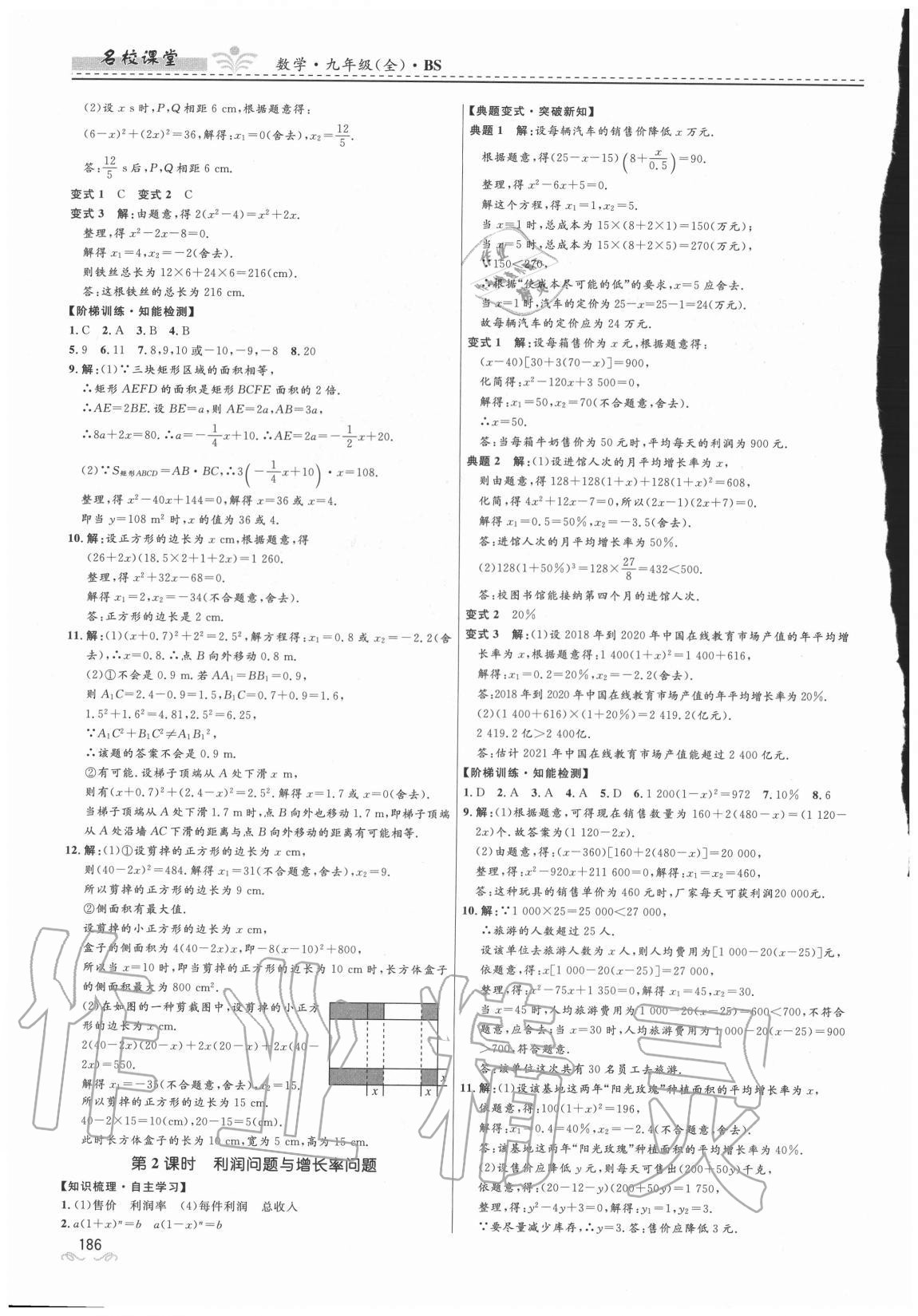 2020年名校課堂九年級數學全一冊北師大版貴州人民出版社 第8頁