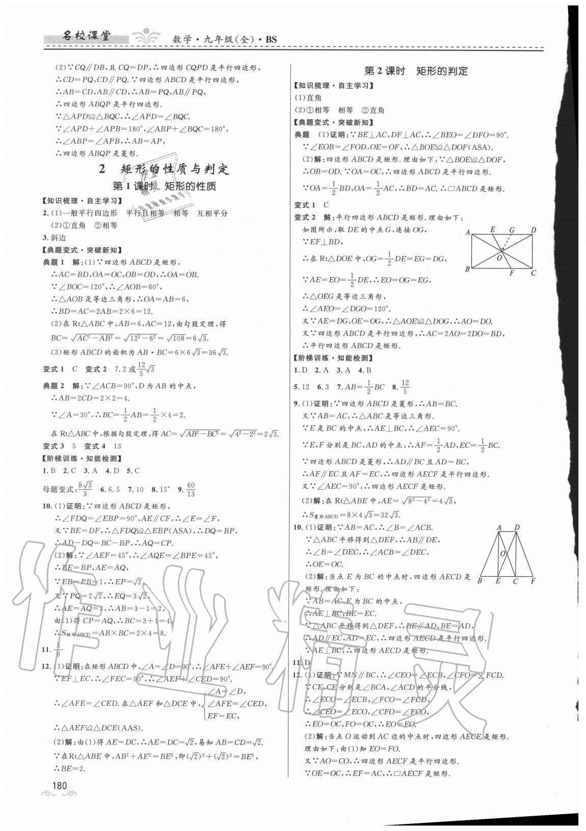 2020年名校課堂九年級數學全一冊北師大版貴州人民出版社 第2頁