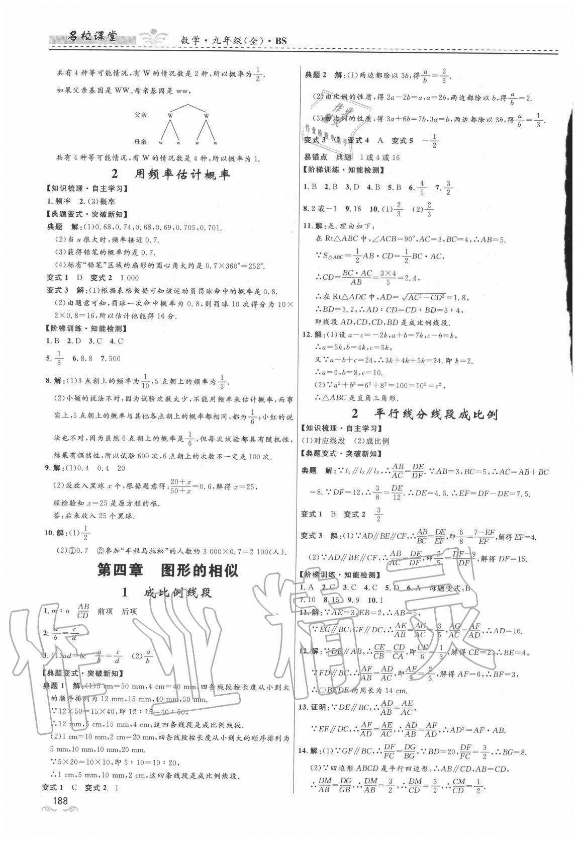 2020年名校課堂九年級數學全一冊北師大版貴州人民出版社 第10頁
