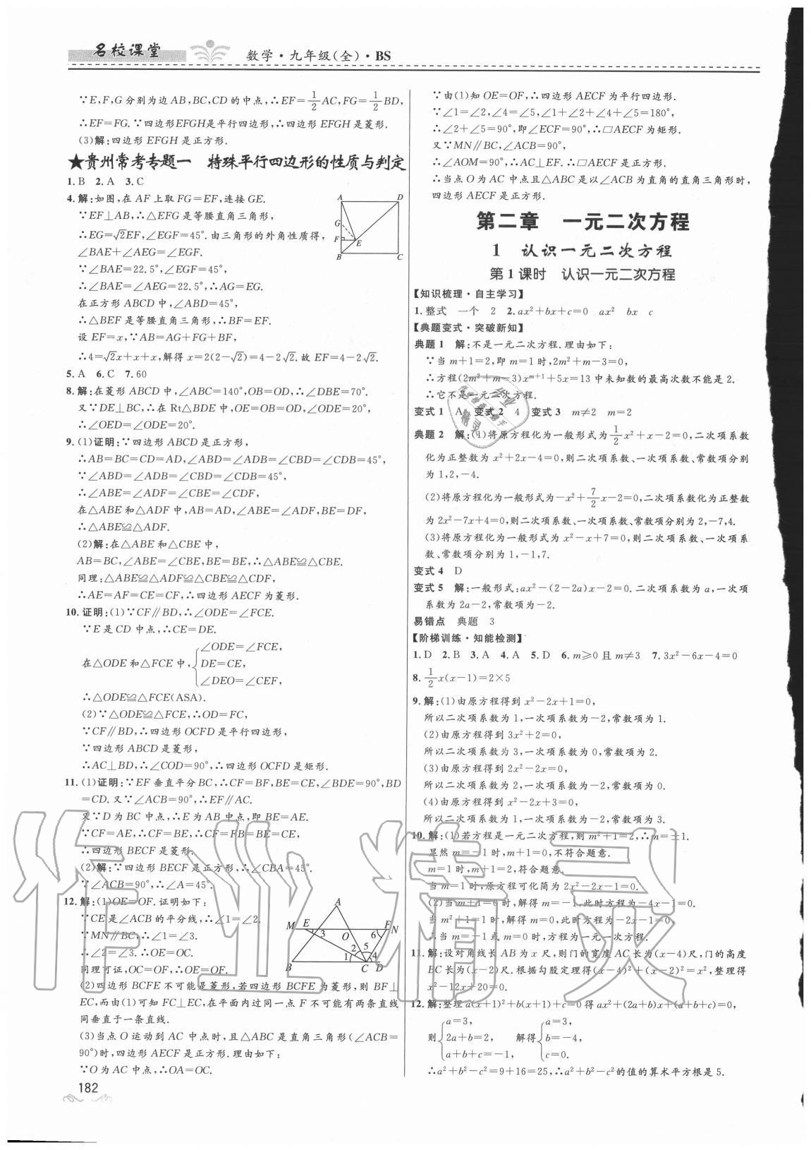 2020年名校課堂九年級數學全一冊北師大版貴州人民出版社 第4頁