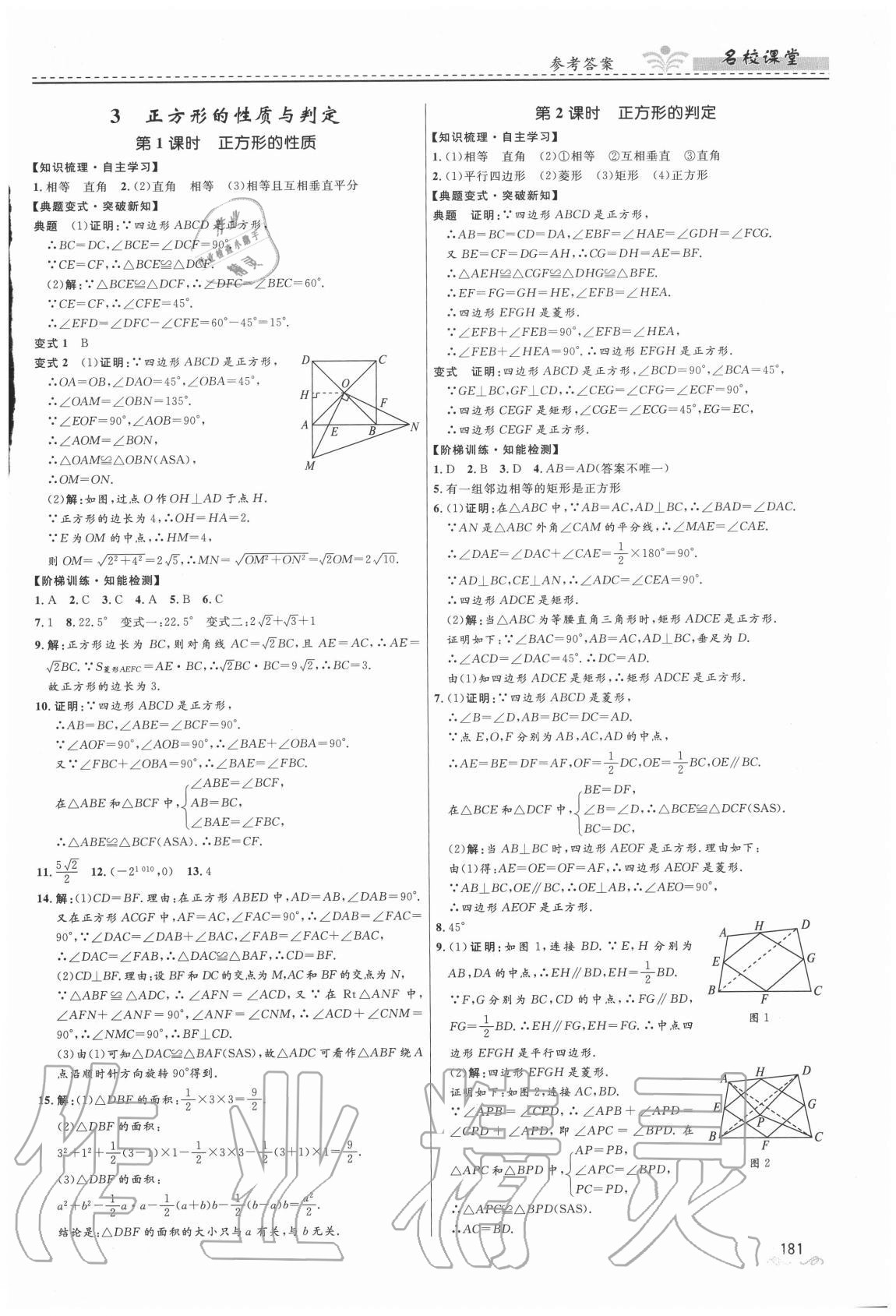 2020年名校課堂九年級數學全一冊北師大版貴州人民出版社 第3頁