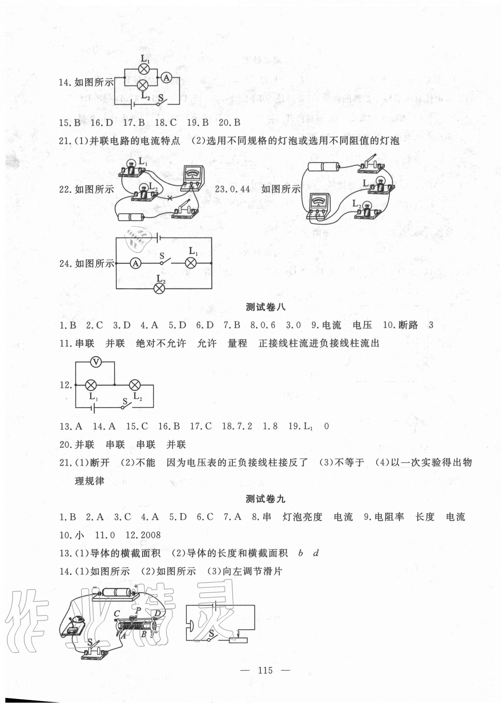 2020年黃岡測試卷九年級(jí)物理全一冊人教版 第3頁