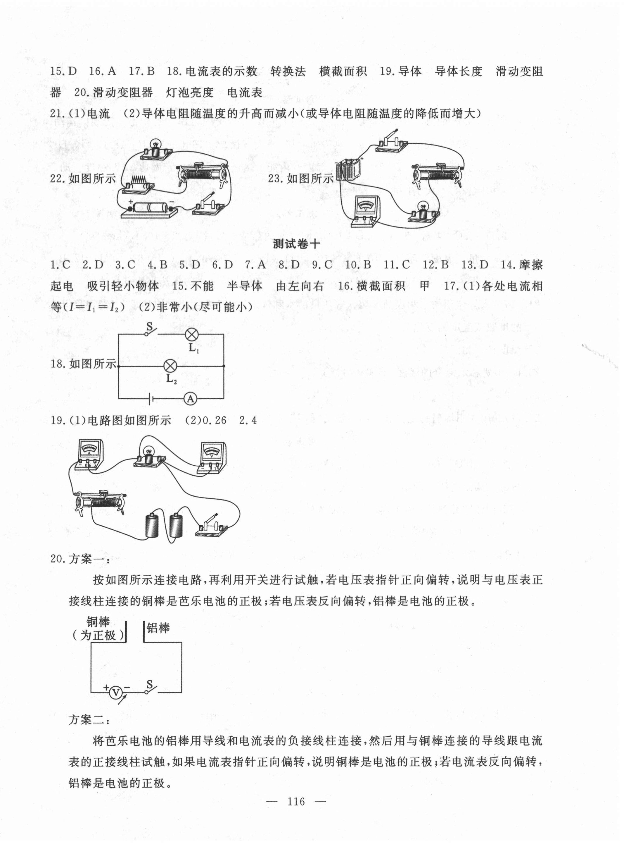 2020年黃岡測(cè)試卷九年級(jí)物理全一冊(cè)人教版 第4頁