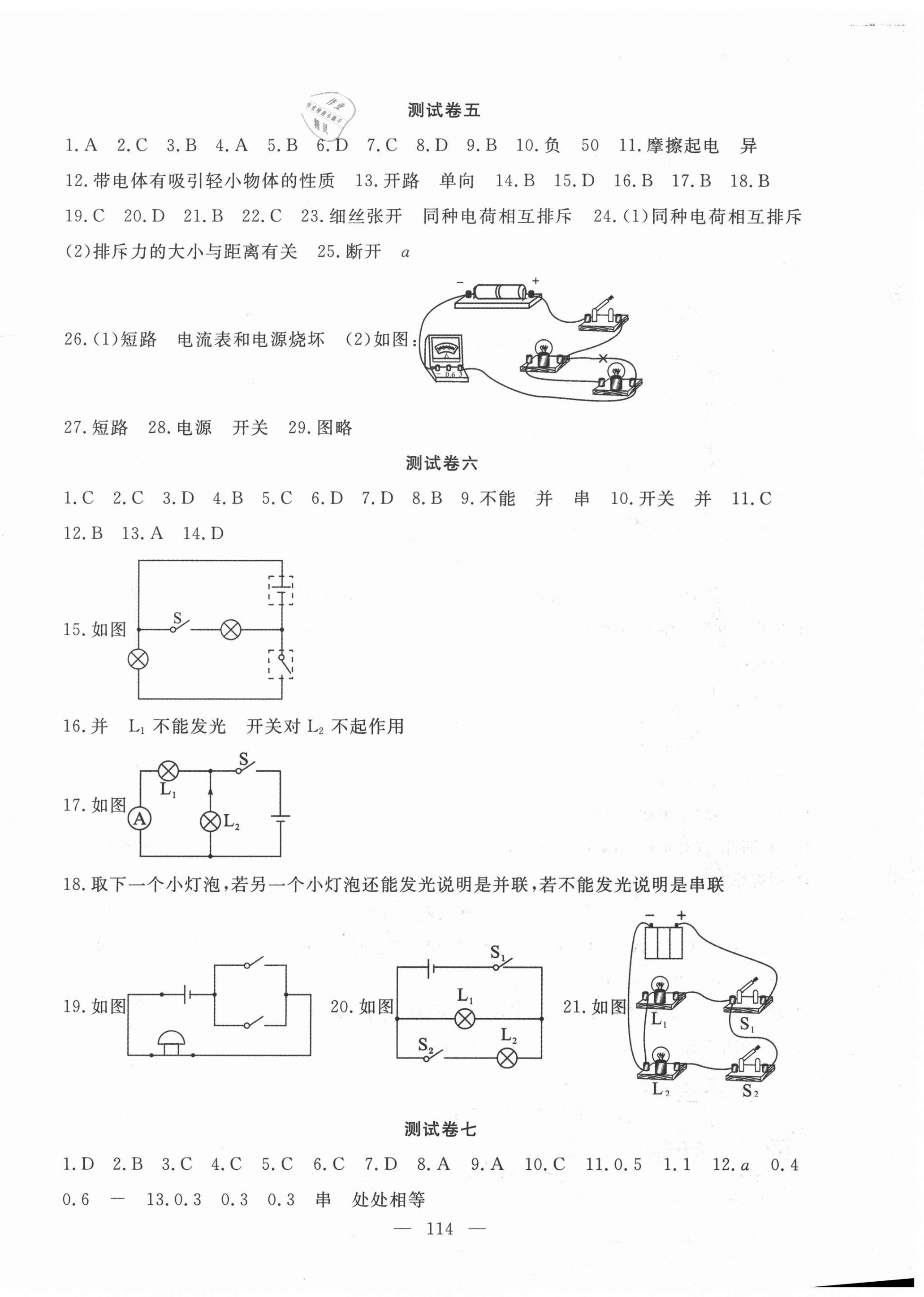 2020年黃岡測試卷九年級物理全一冊人教版 第2頁