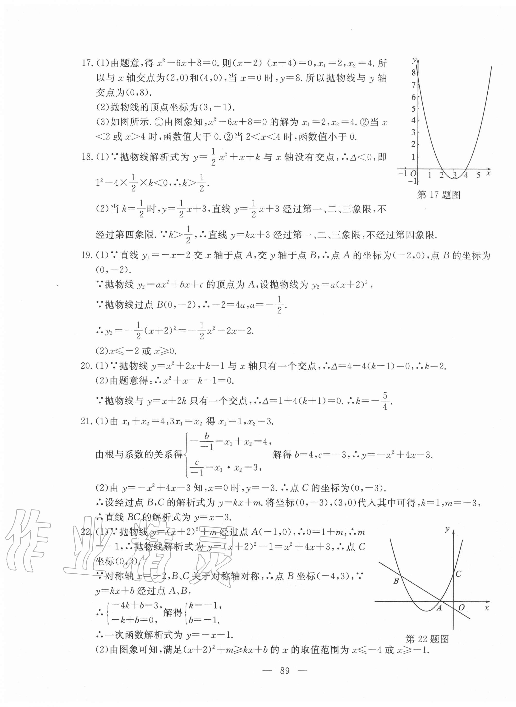 2020年黃岡測(cè)試卷九年級(jí)數(shù)學(xué)上冊(cè)人教版 第5頁(yè)