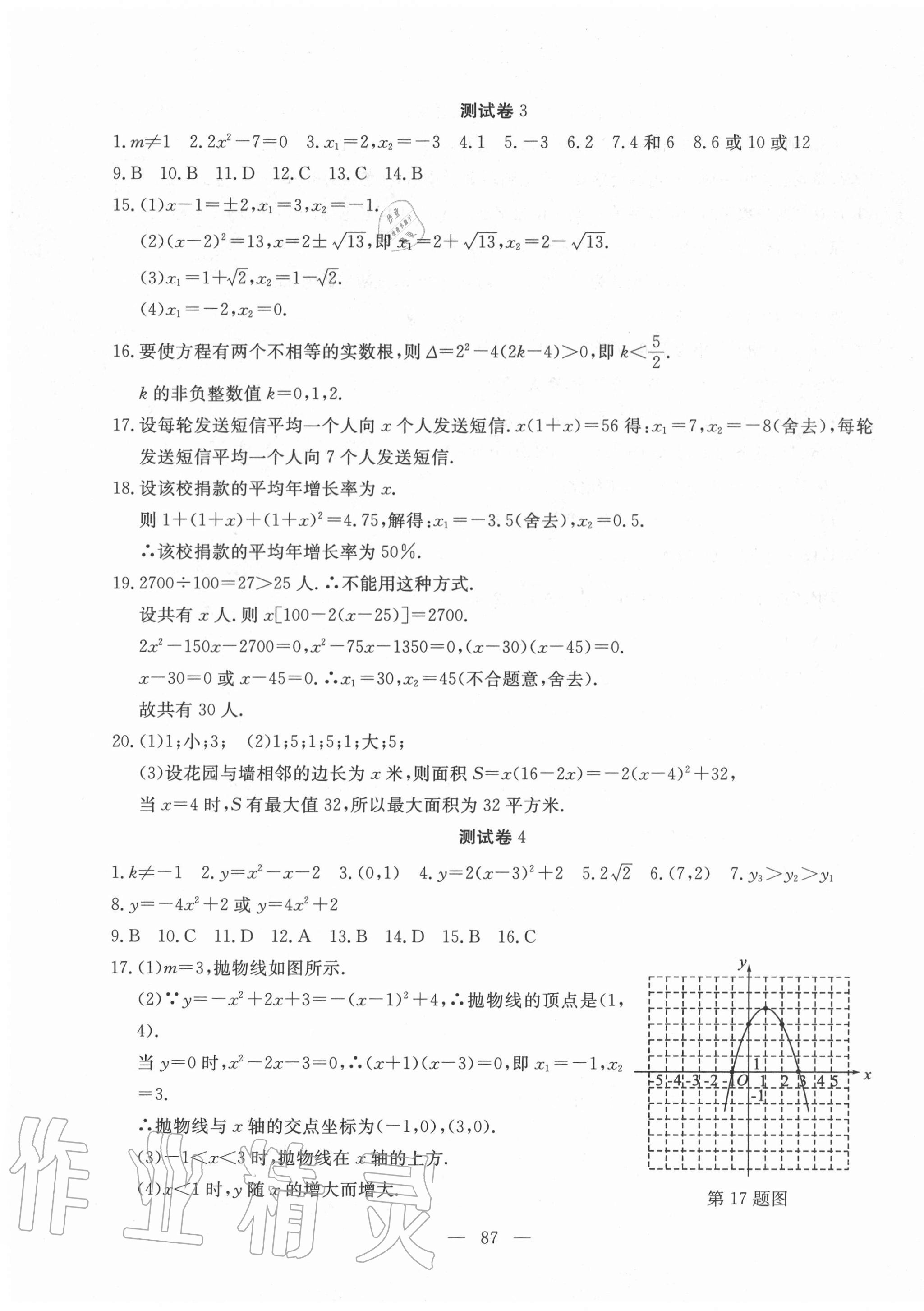 2020年黃岡測(cè)試卷九年級(jí)數(shù)學(xué)上冊(cè)人教版 第3頁(yè)