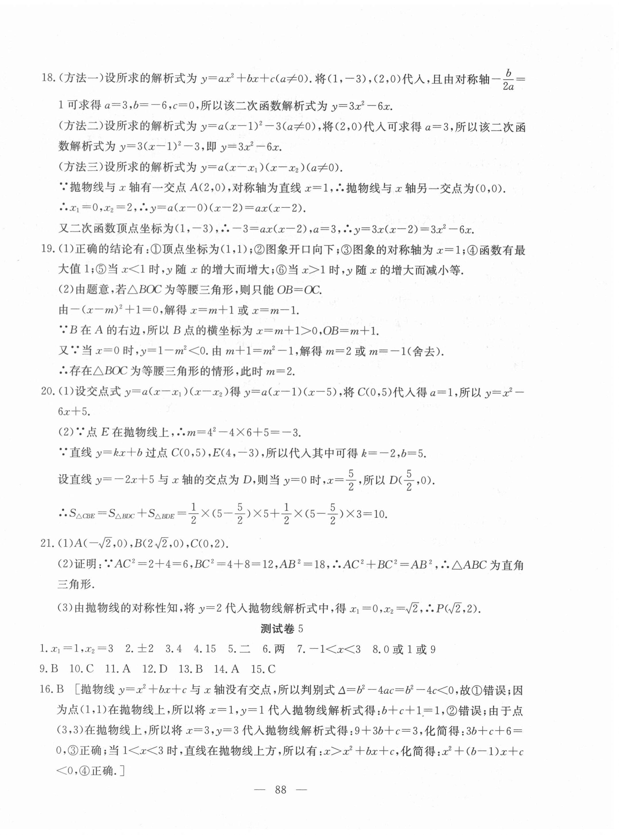 2020年黃岡測試卷九年級數(shù)學上冊人教版 第4頁