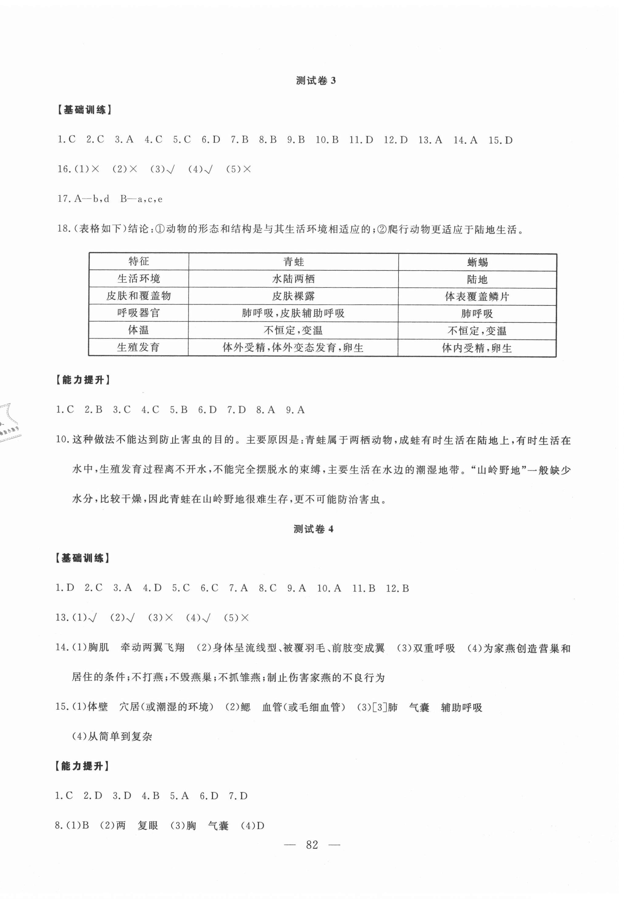 2020年黃岡測試卷八年級生物上冊人教版 第2頁