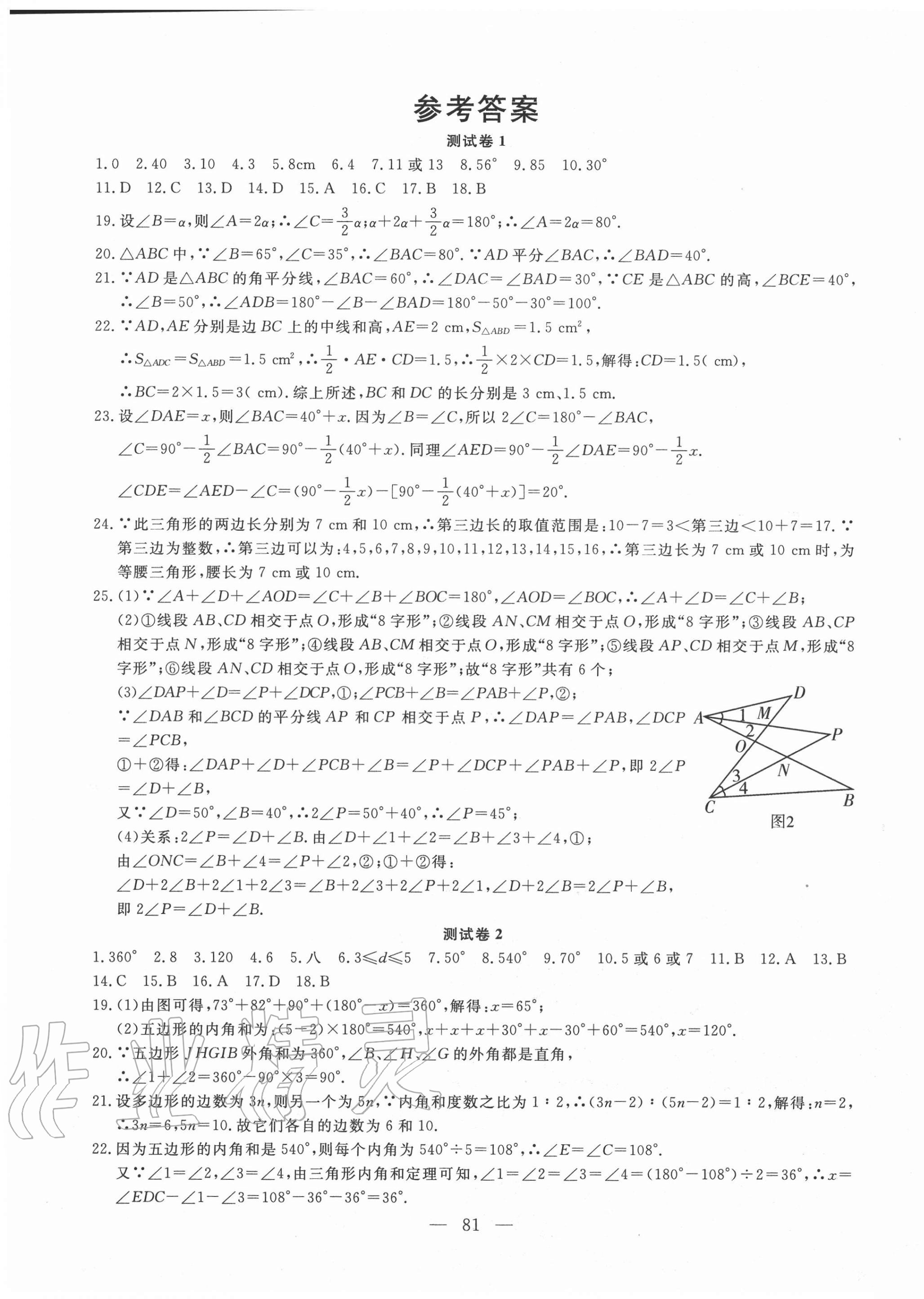 2020年黃岡測(cè)試卷八年級(jí)數(shù)學(xué)上冊(cè)人教版 第1頁(yè)