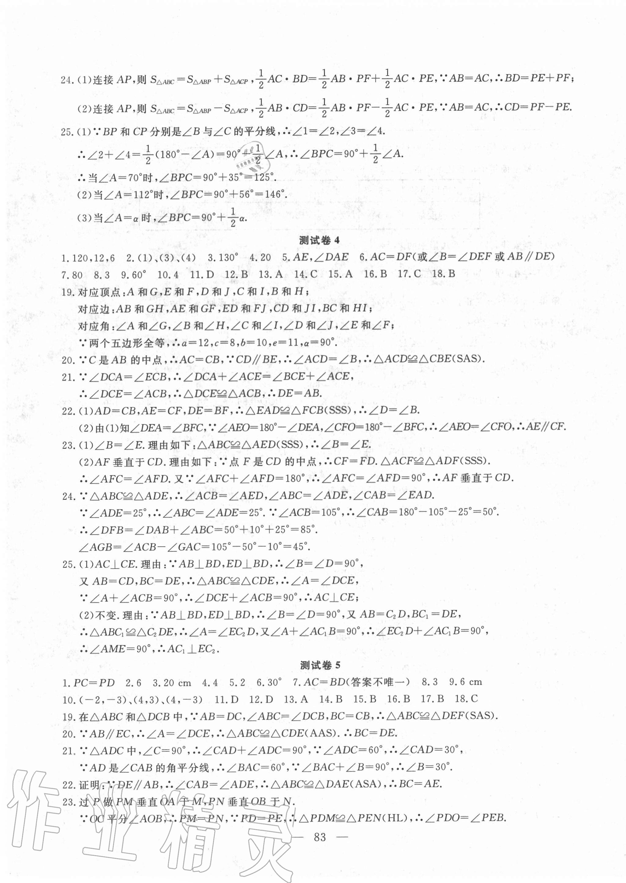 2020年黃岡測(cè)試卷八年級(jí)數(shù)學(xué)上冊(cè)人教版 第3頁