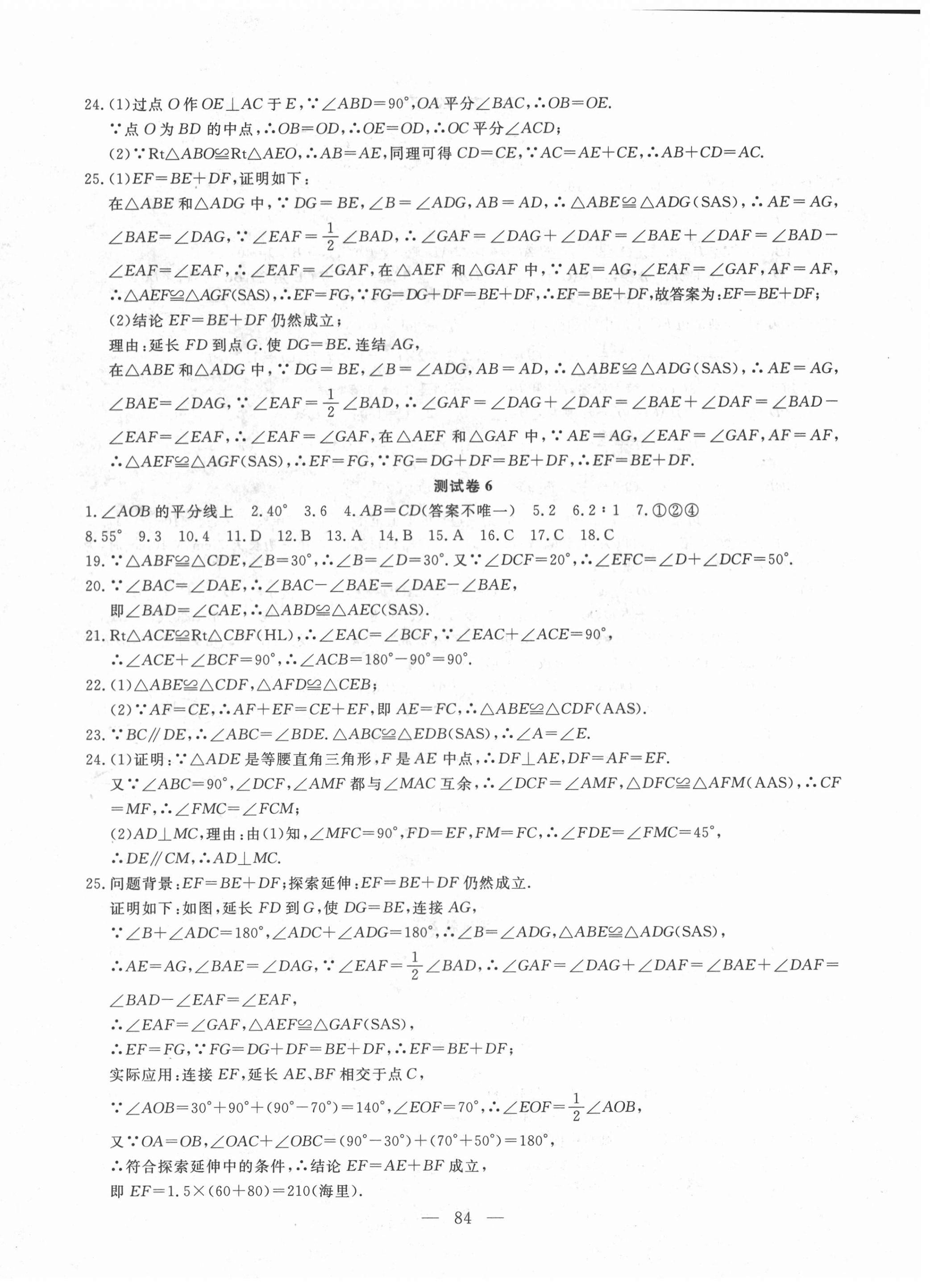 2020年黃岡測(cè)試卷八年級(jí)數(shù)學(xué)上冊(cè)人教版 第4頁(yè)