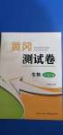 2020年黃岡測(cè)試卷七年級(jí)生物上冊(cè)人教版