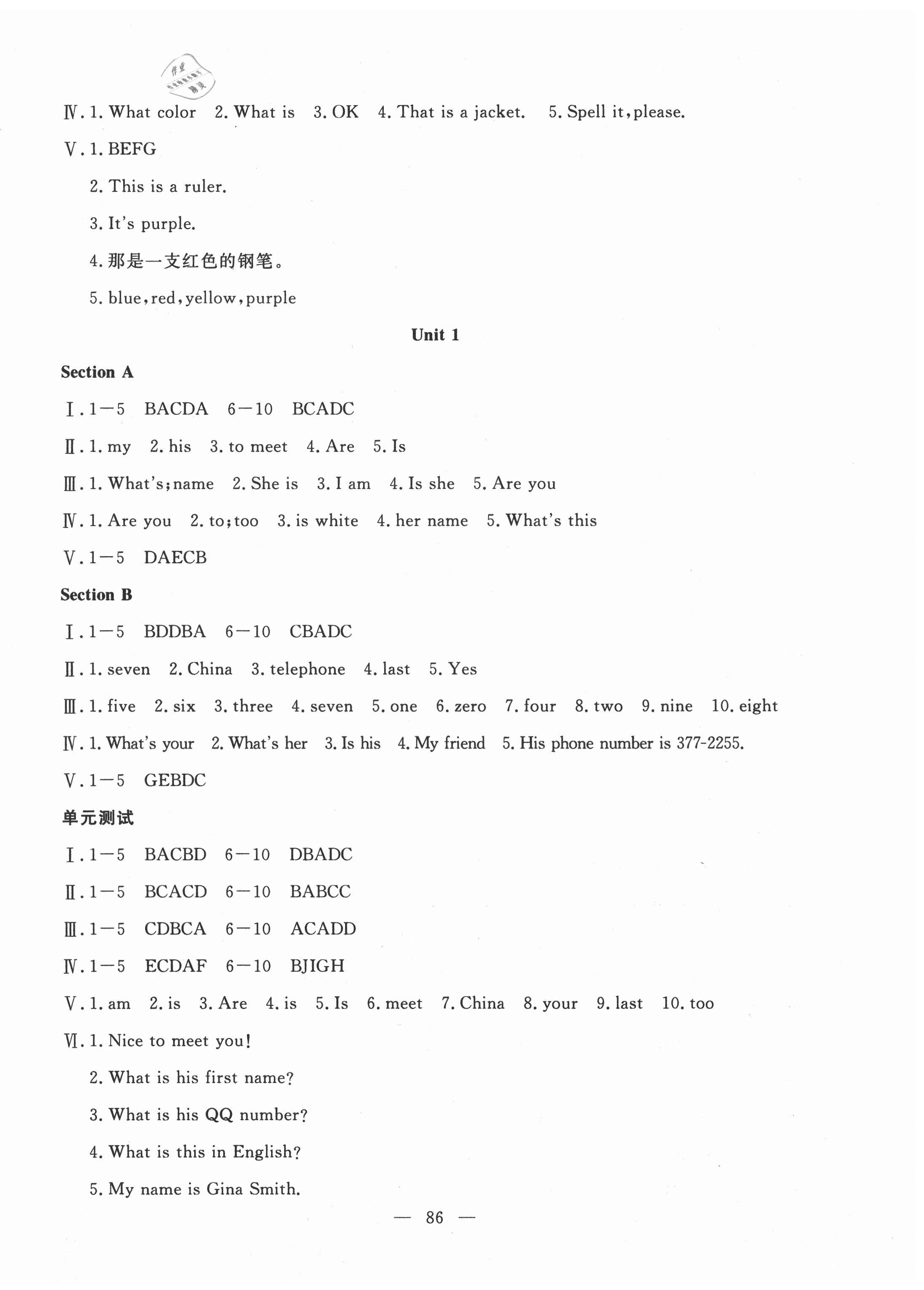 2020年黃岡測試卷七年級英語上冊人教PEP版 第2頁