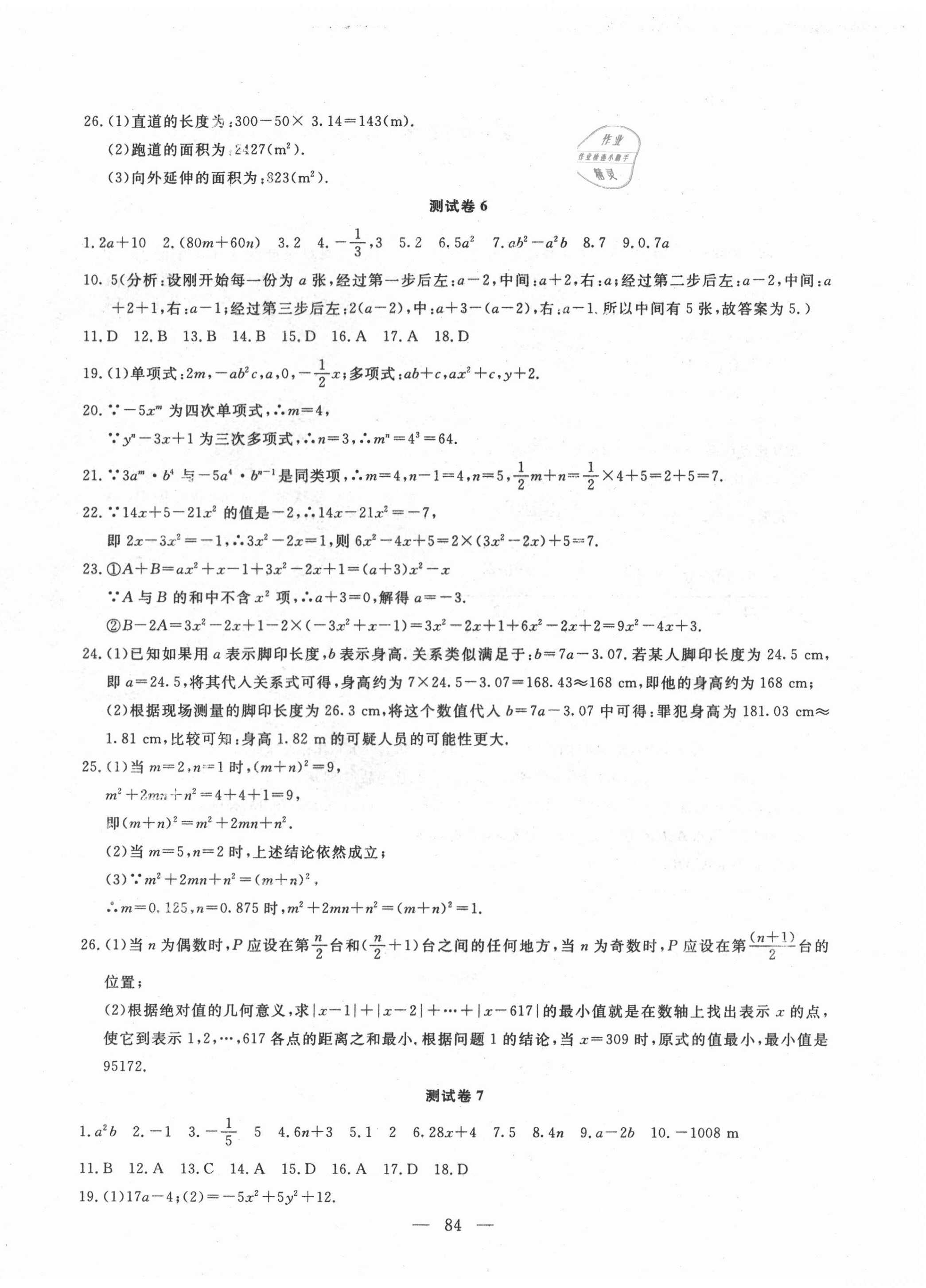 2020年黃岡測(cè)試卷七年級(jí)數(shù)學(xué)上冊(cè)人教版 第4頁(yè)