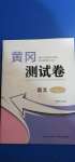 2020年黃岡測試卷七年級語文上冊人教版