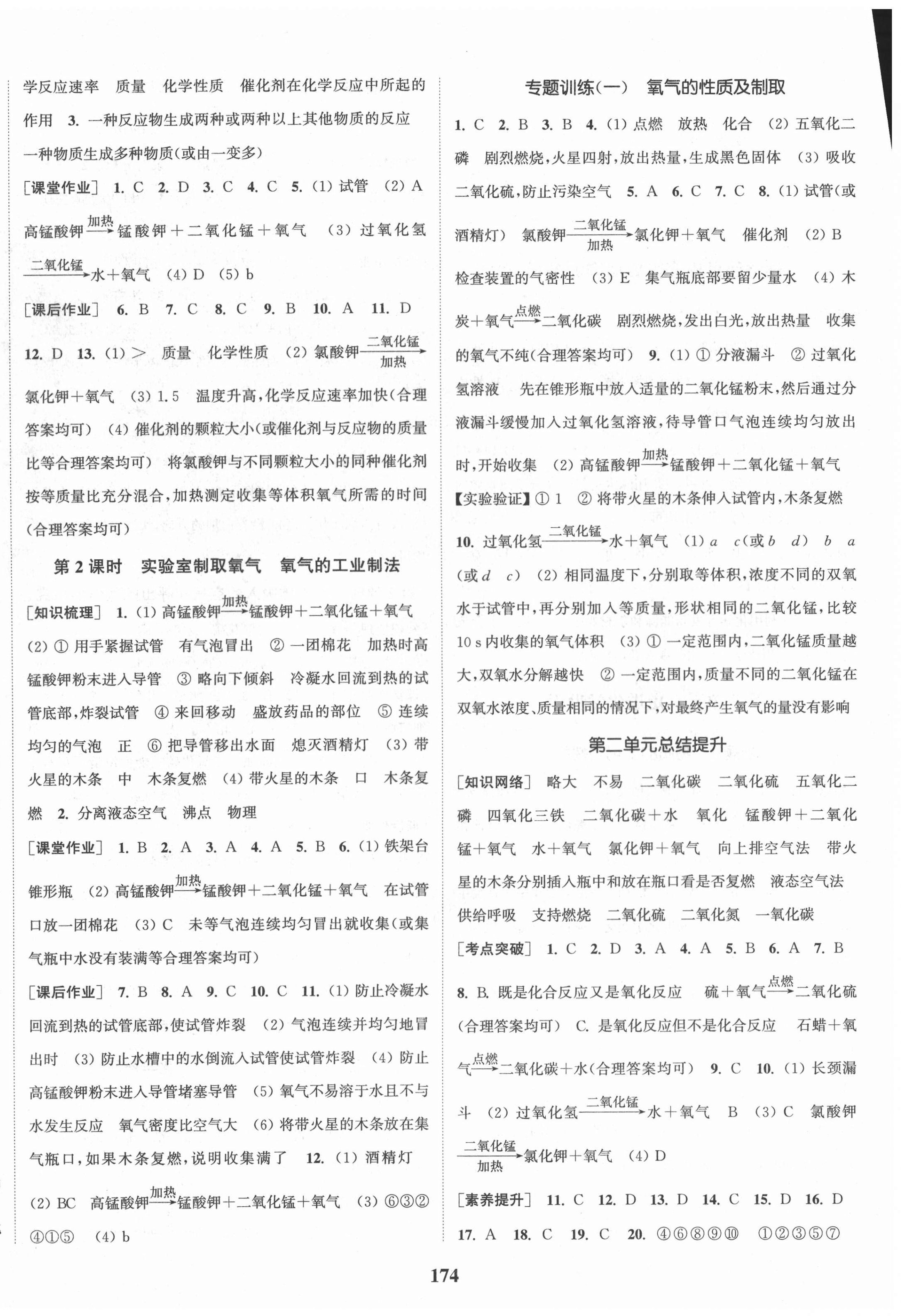 2020年通城學(xué)典課時作業(yè)本九年級化學(xué)上冊人教版安徽專版 第4頁